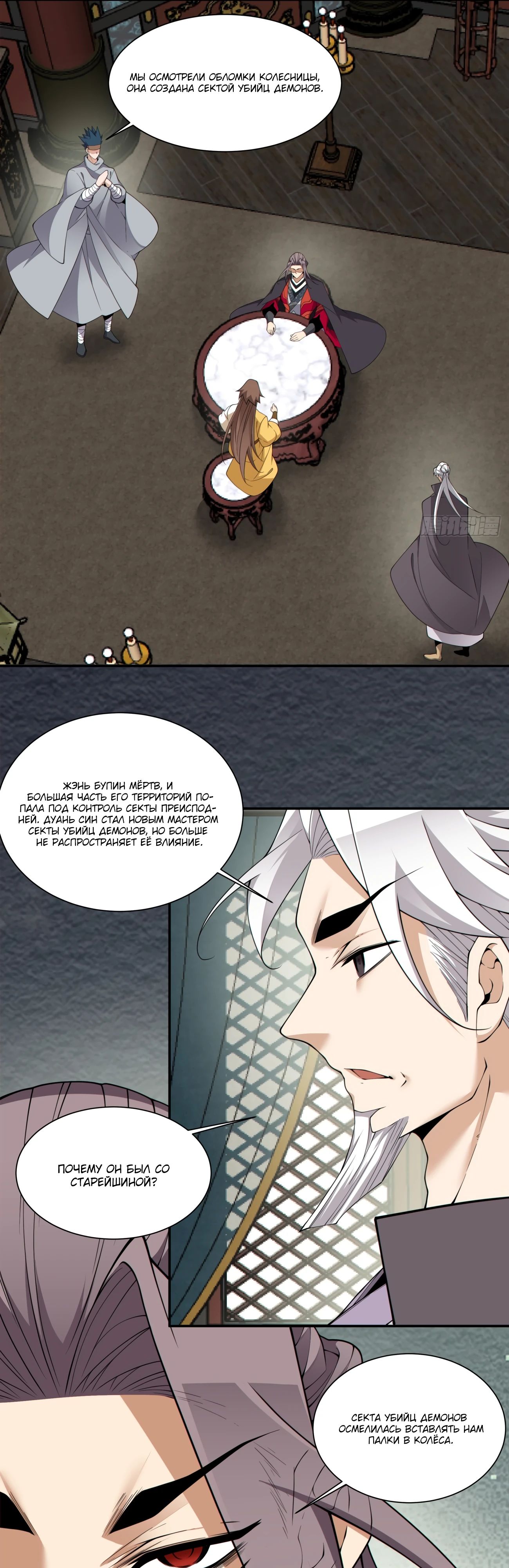 Манга Все мои ученики большие злодеи - Глава 334 Страница 11