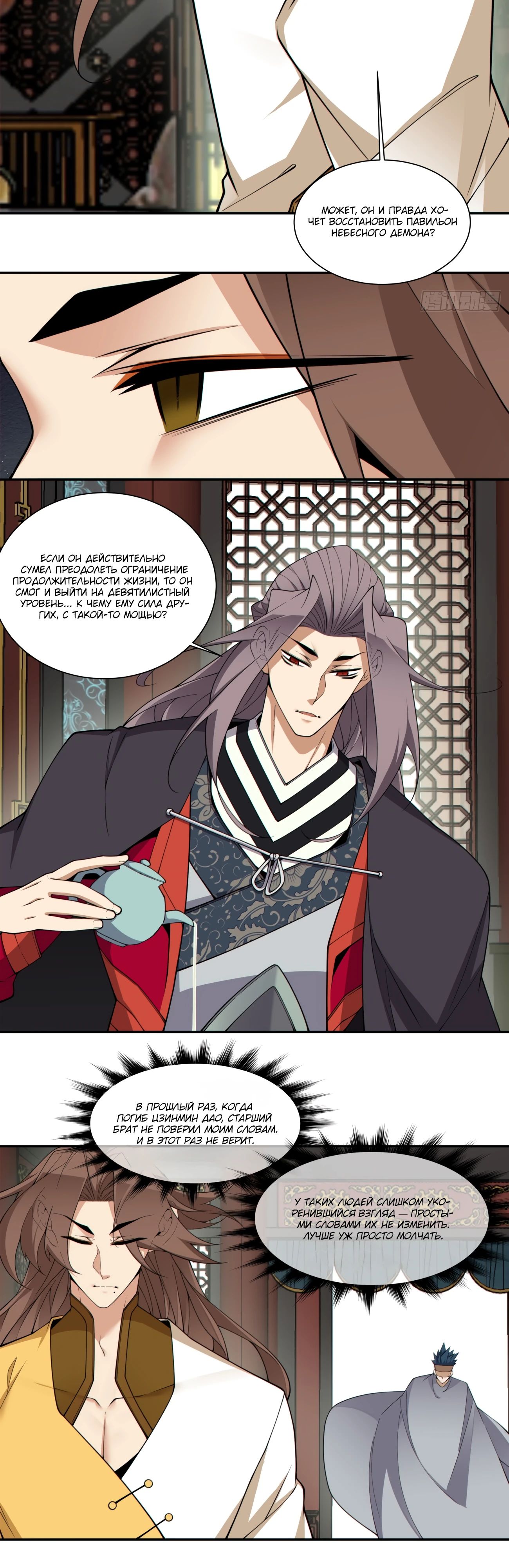 Манга Все мои ученики большие злодеи - Глава 334 Страница 9