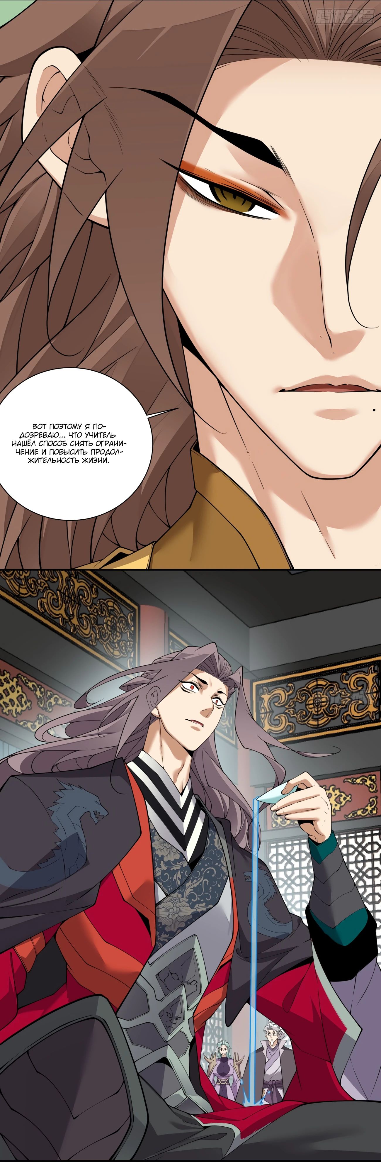 Манга Все мои ученики большие злодеи - Глава 334 Страница 6