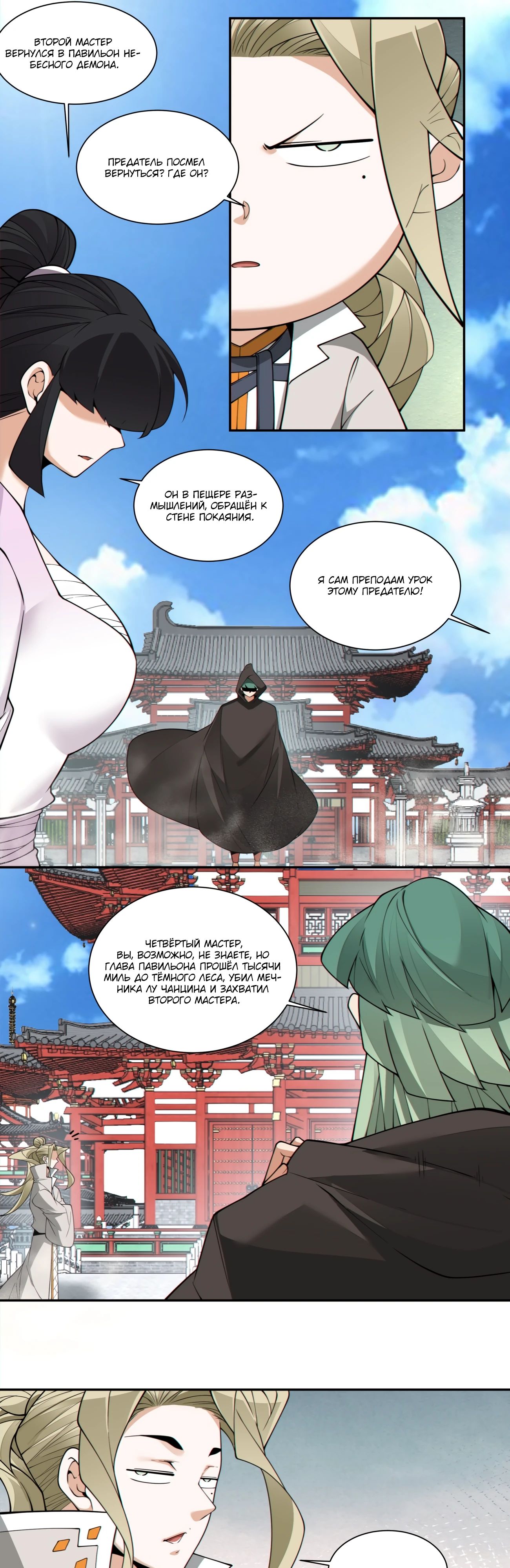 Манга Все мои ученики большие злодеи - Глава 334 Страница 21