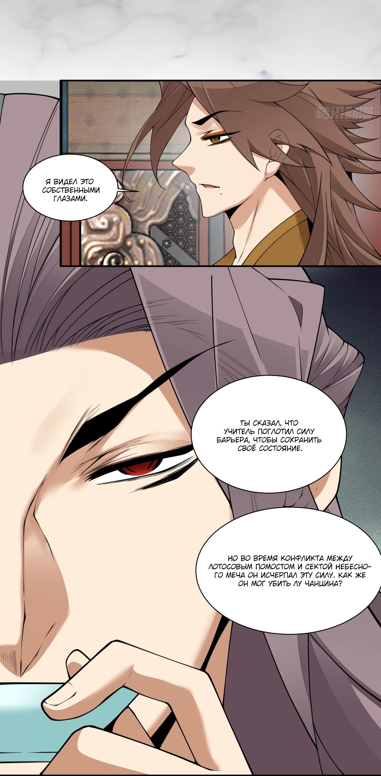 Манга Все мои ученики большие злодеи - Глава 334 Страница 5
