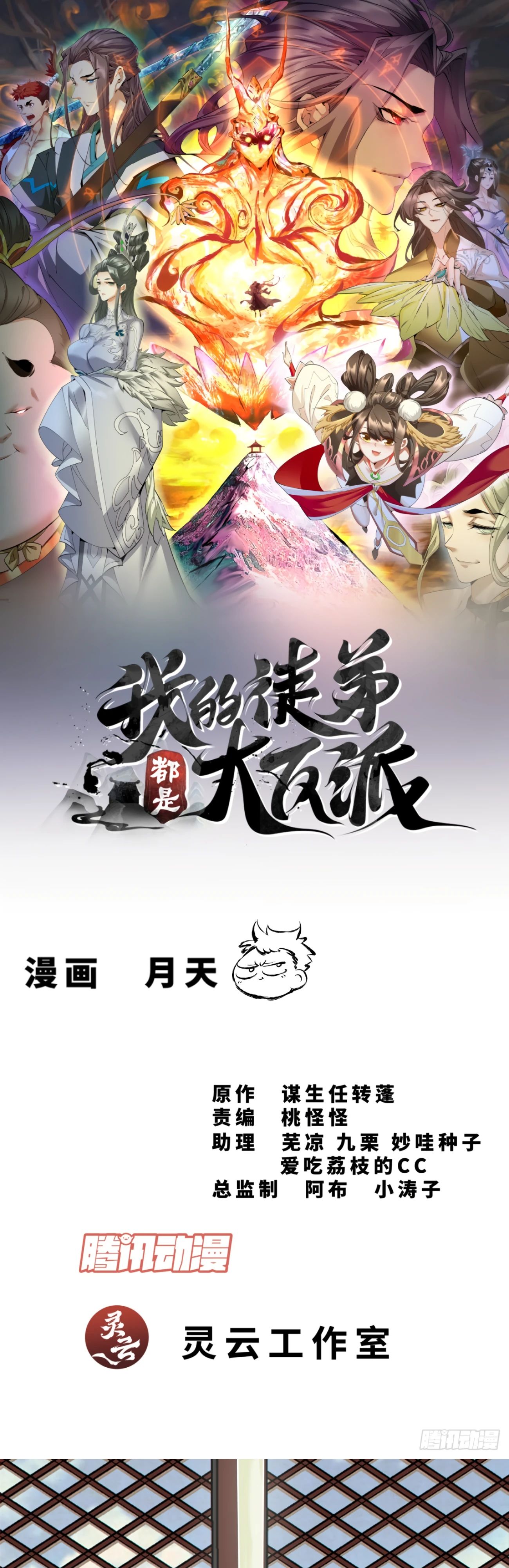 Манга Все мои ученики большие злодеи - Глава 334 Страница 1