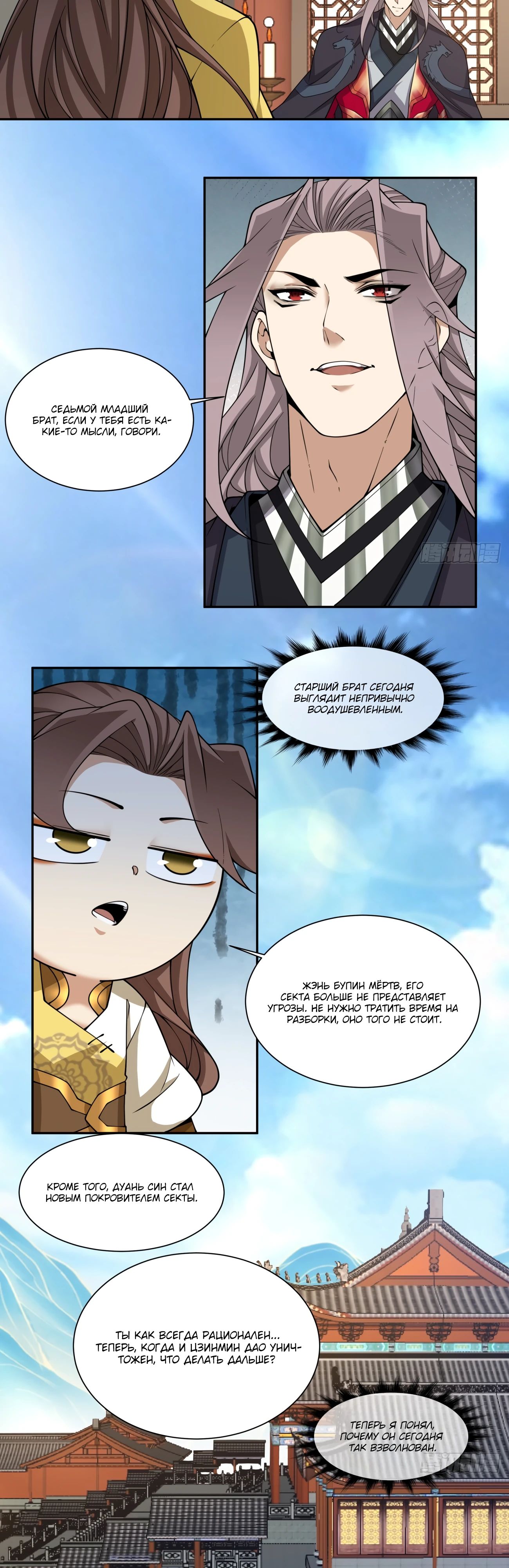 Манга Все мои ученики большие злодеи - Глава 334 Страница 13