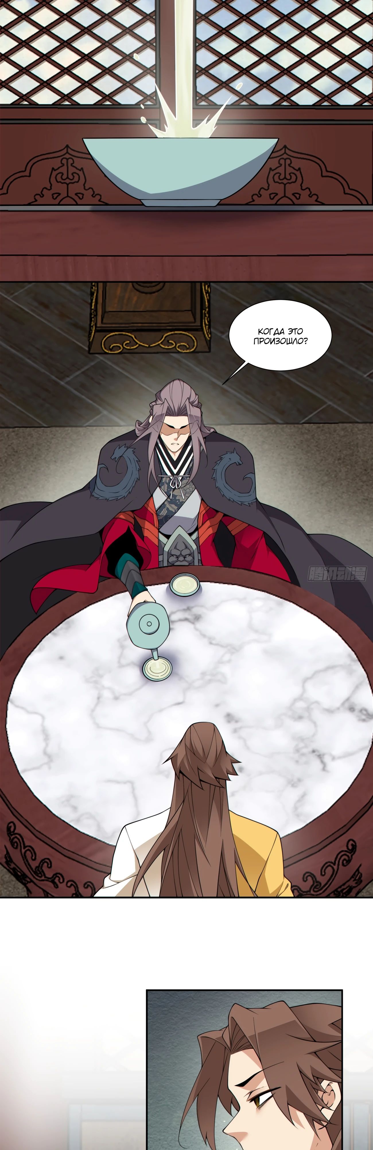 Манга Все мои ученики большие злодеи - Глава 334 Страница 2