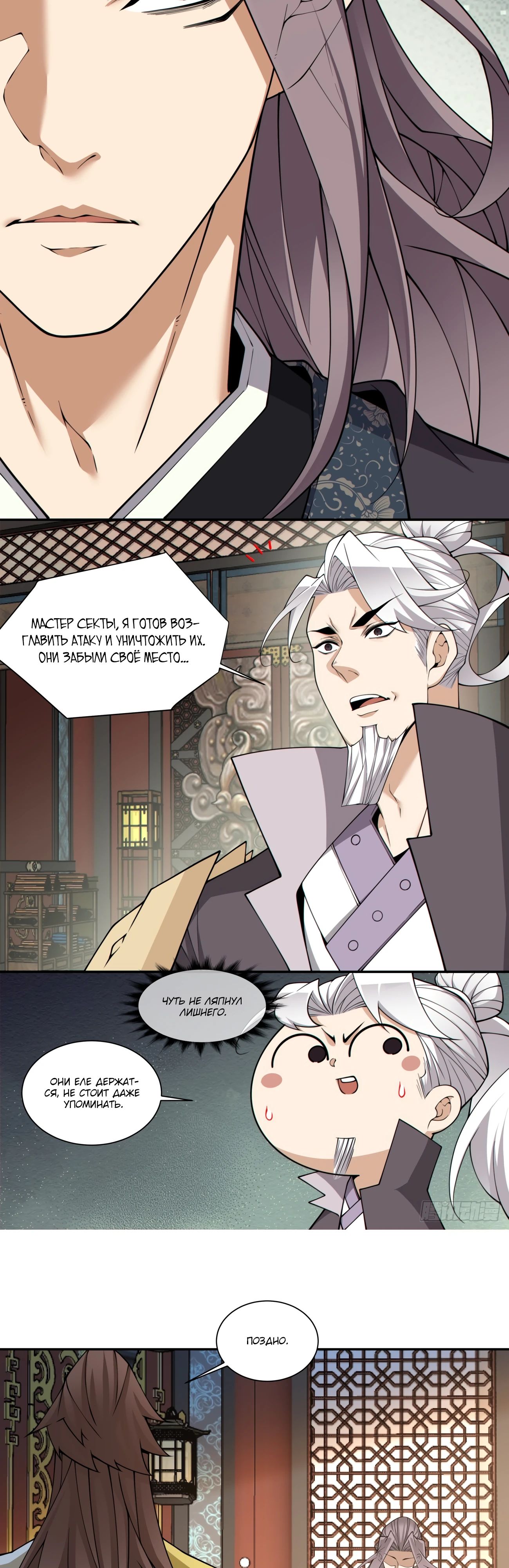 Манга Все мои ученики большие злодеи - Глава 334 Страница 12