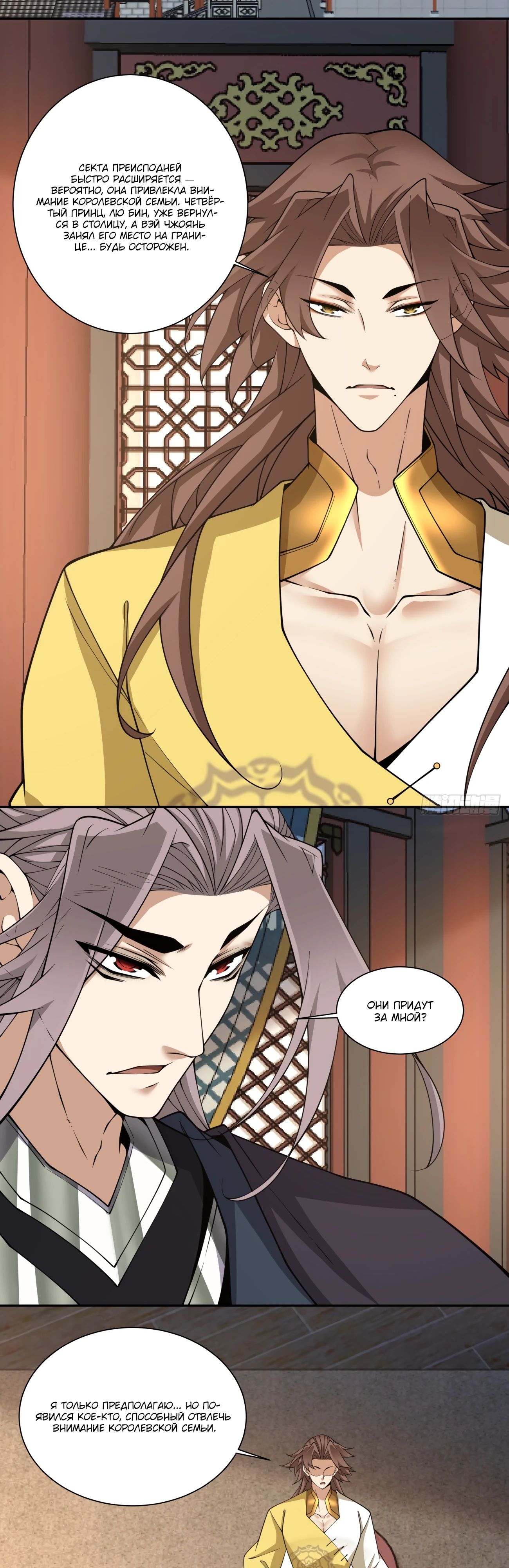 Манга Все мои ученики большие злодеи - Глава 334 Страница 14