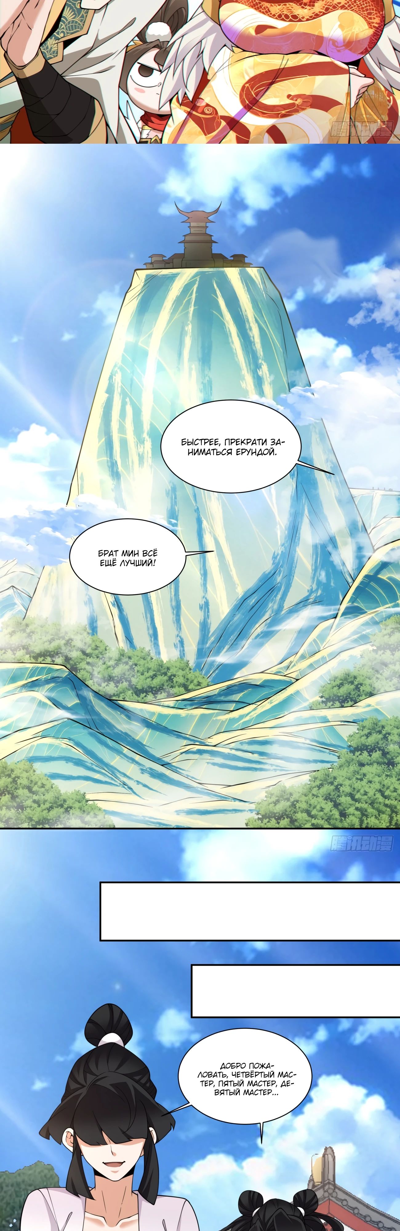 Манга Все мои ученики большие злодеи - Глава 334 Страница 18