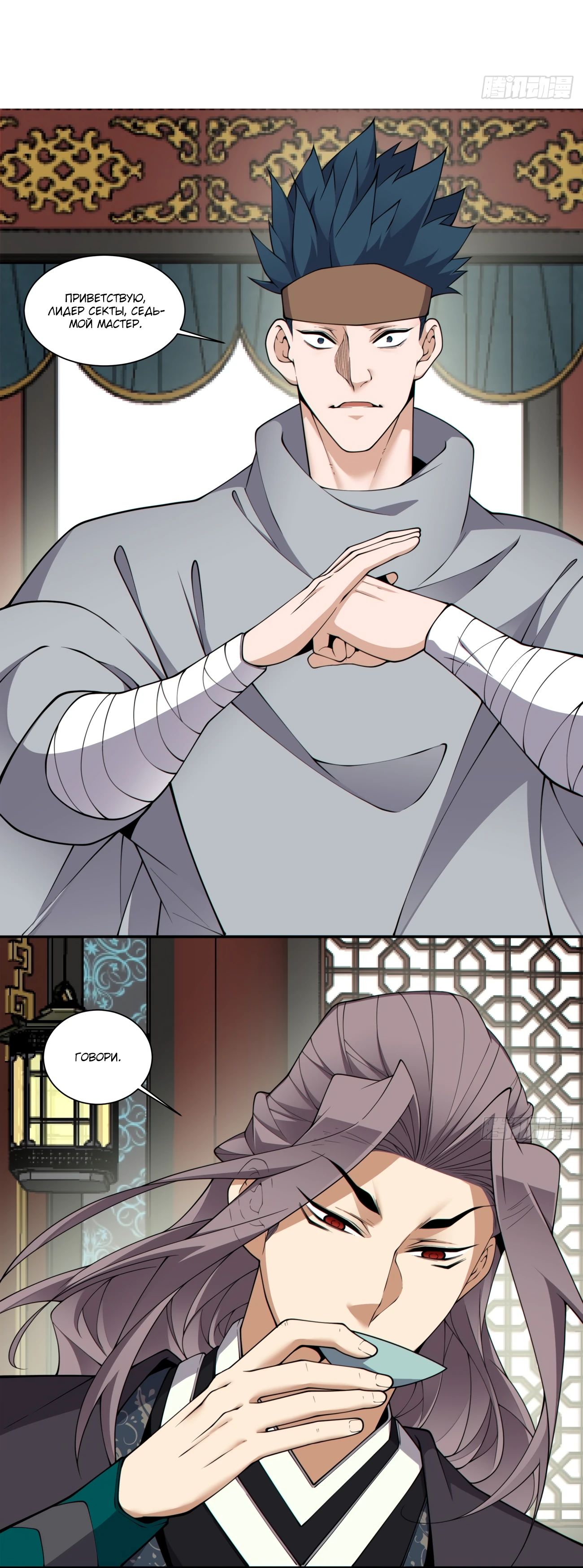 Манга Все мои ученики большие злодеи - Глава 334 Страница 10