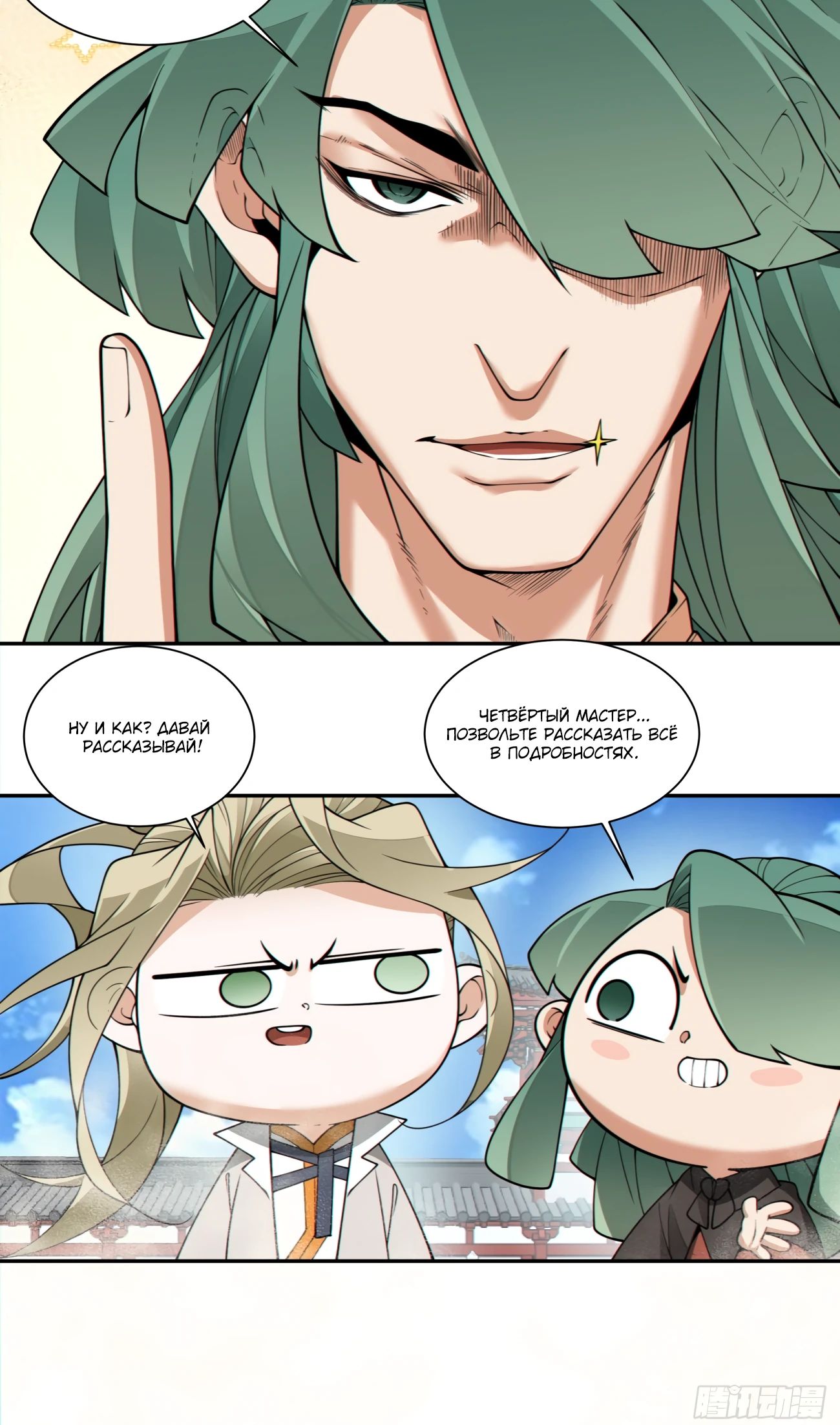 Манга Все мои ученики большие злодеи - Глава 334 Страница 23