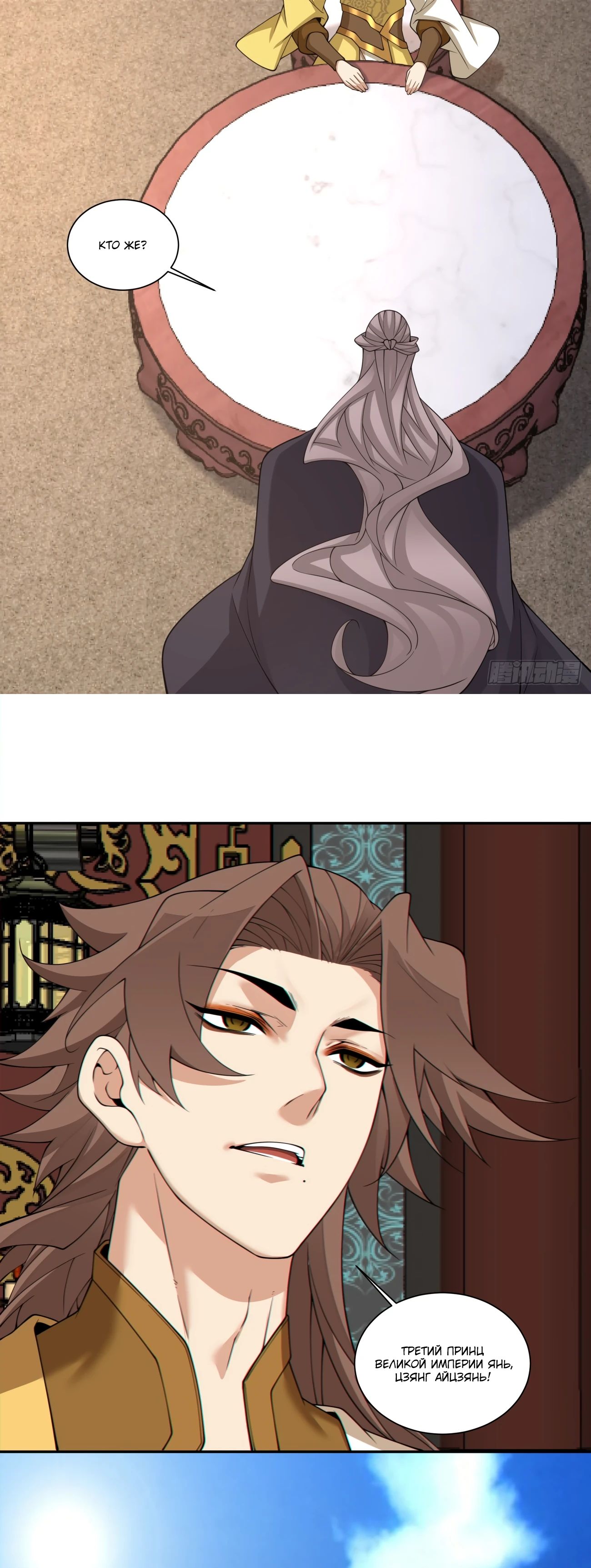 Манга Все мои ученики большие злодеи - Глава 334 Страница 15