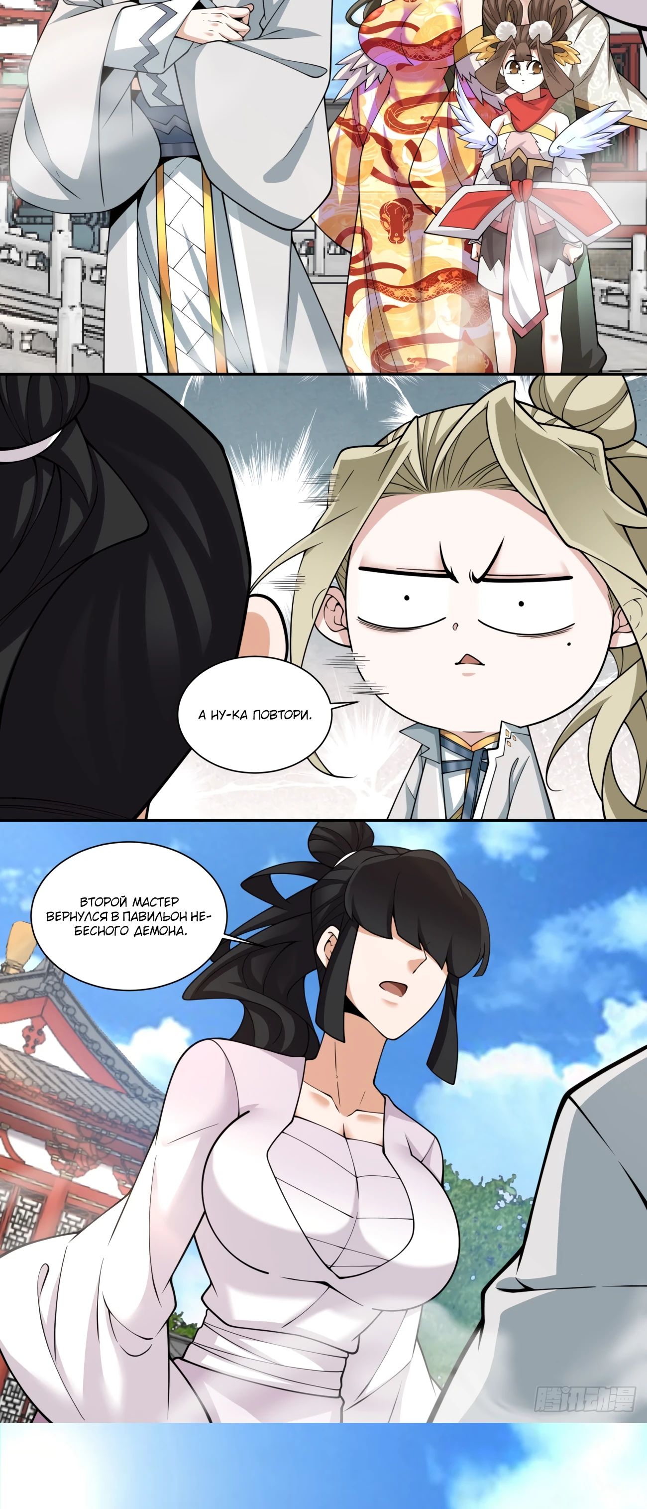 Манга Все мои ученики большие злодеи - Глава 334 Страница 20