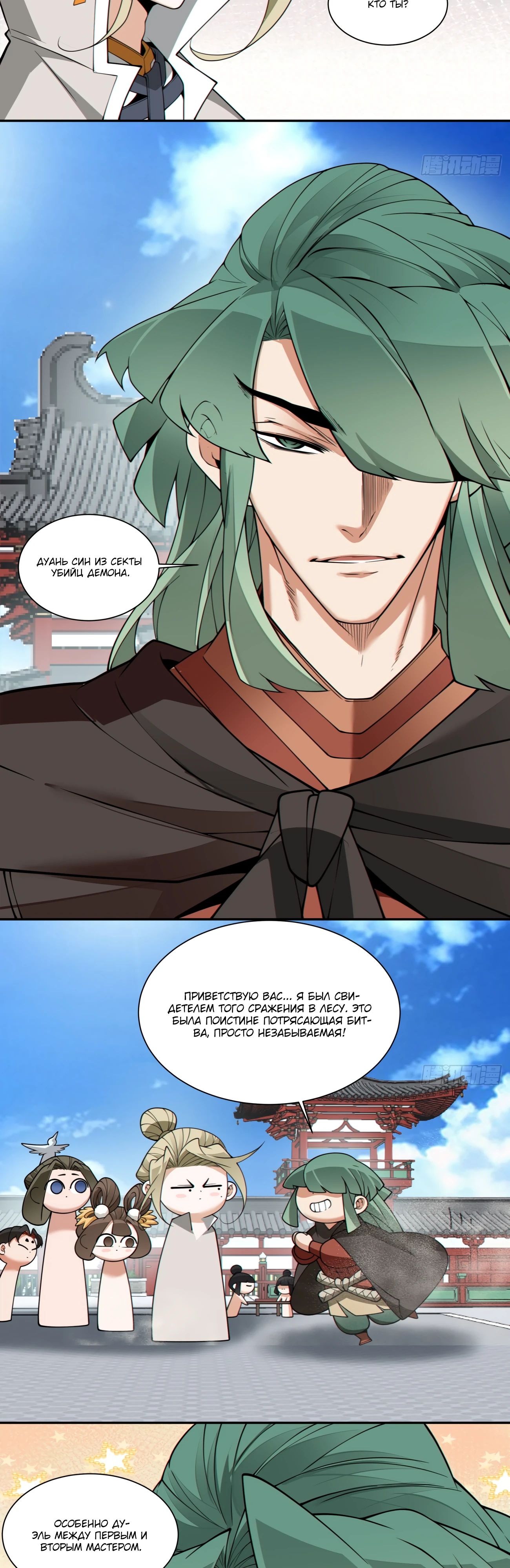 Манга Все мои ученики большие злодеи - Глава 334 Страница 22