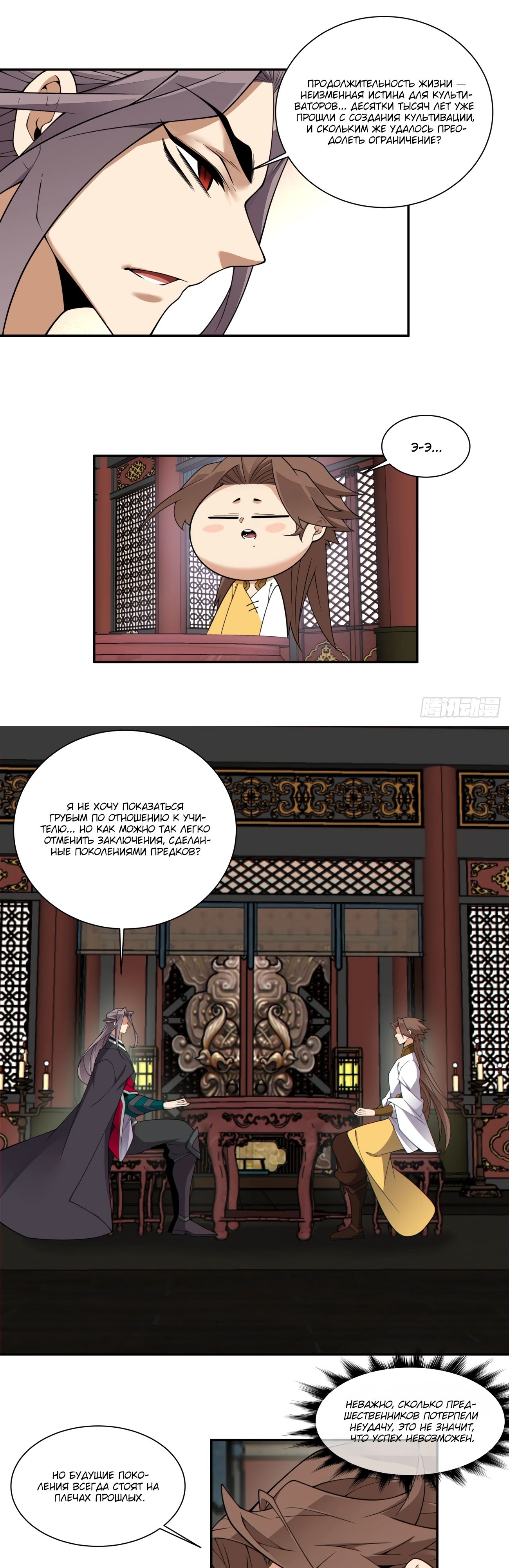 Манга Все мои ученики большие злодеи - Глава 334 Страница 7