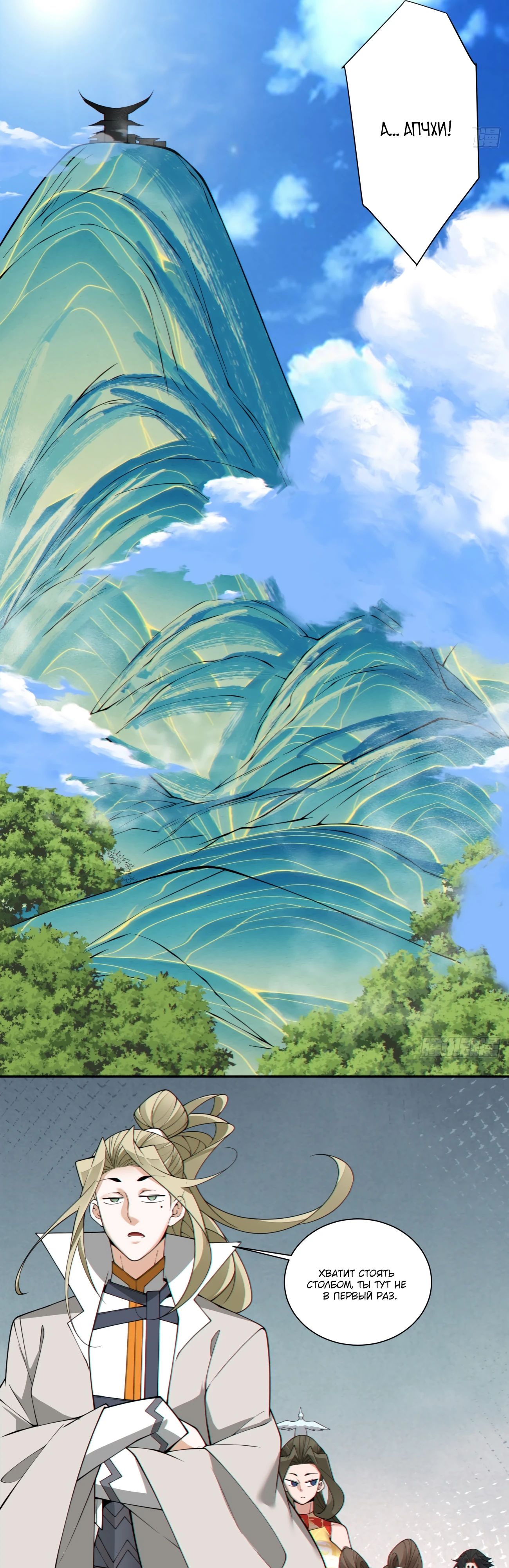 Манга Все мои ученики большие злодеи - Глава 334 Страница 16