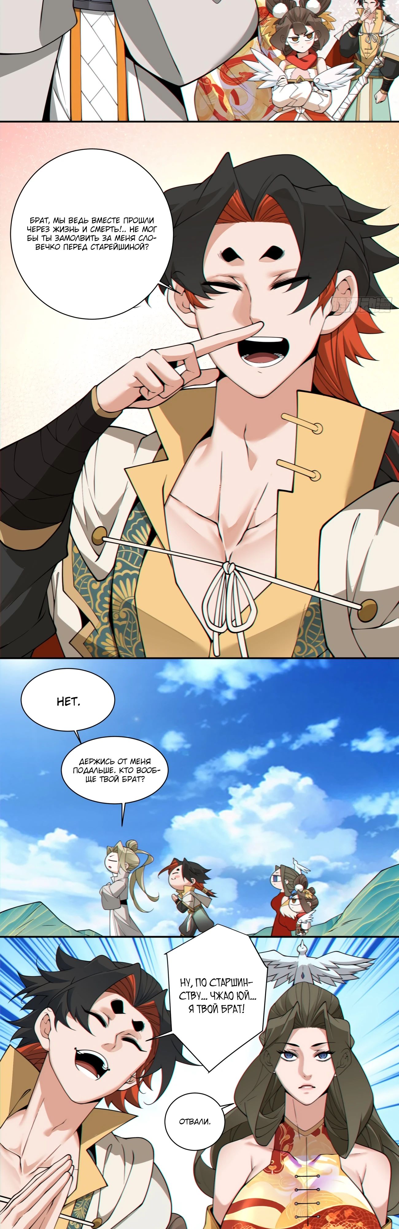 Манга Все мои ученики большие злодеи - Глава 334 Страница 17