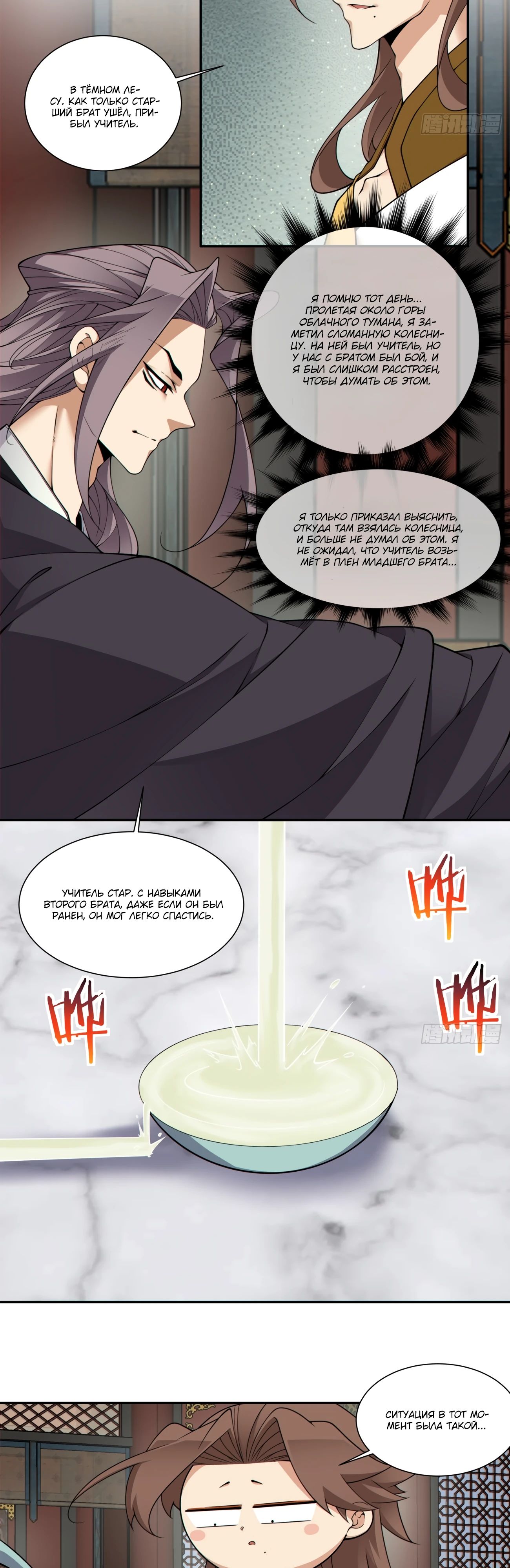 Манга Все мои ученики большие злодеи - Глава 334 Страница 3