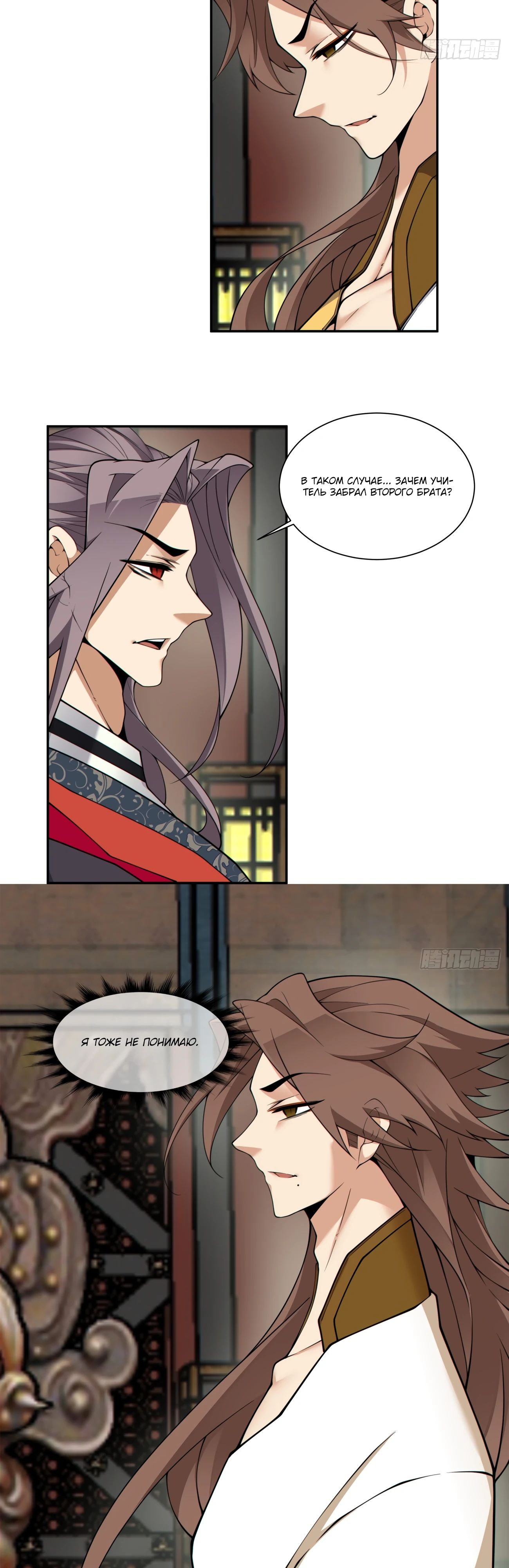 Манга Все мои ученики большие злодеи - Глава 334 Страница 8