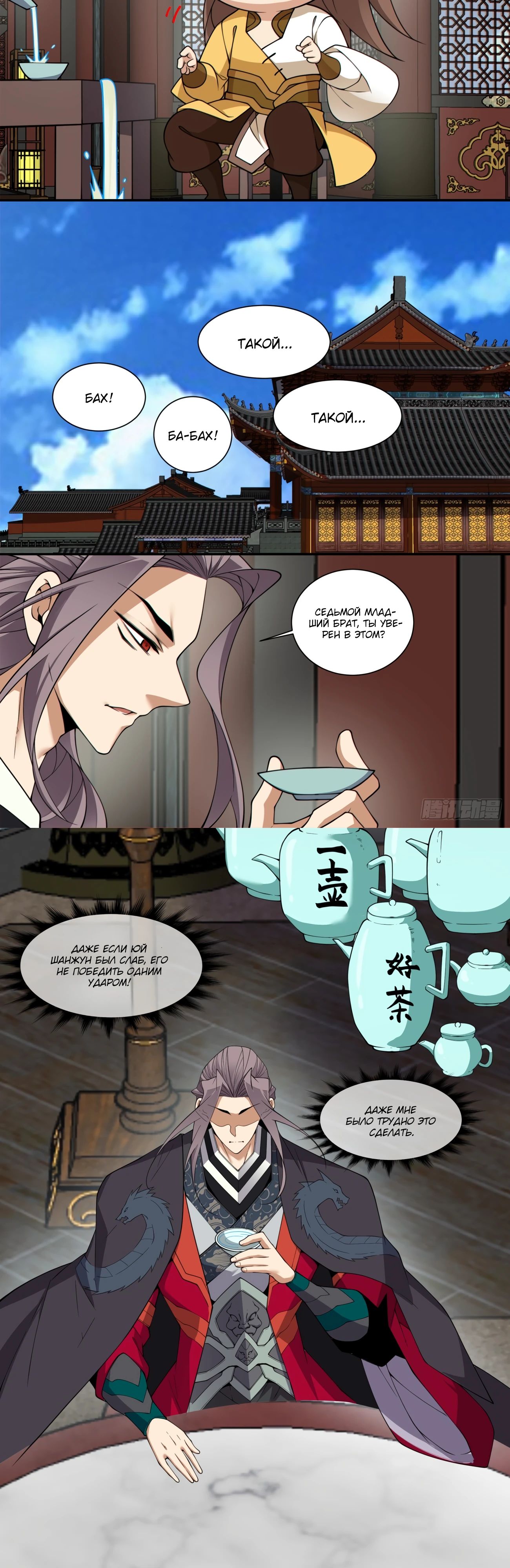 Манга Все мои ученики большие злодеи - Глава 334 Страница 4