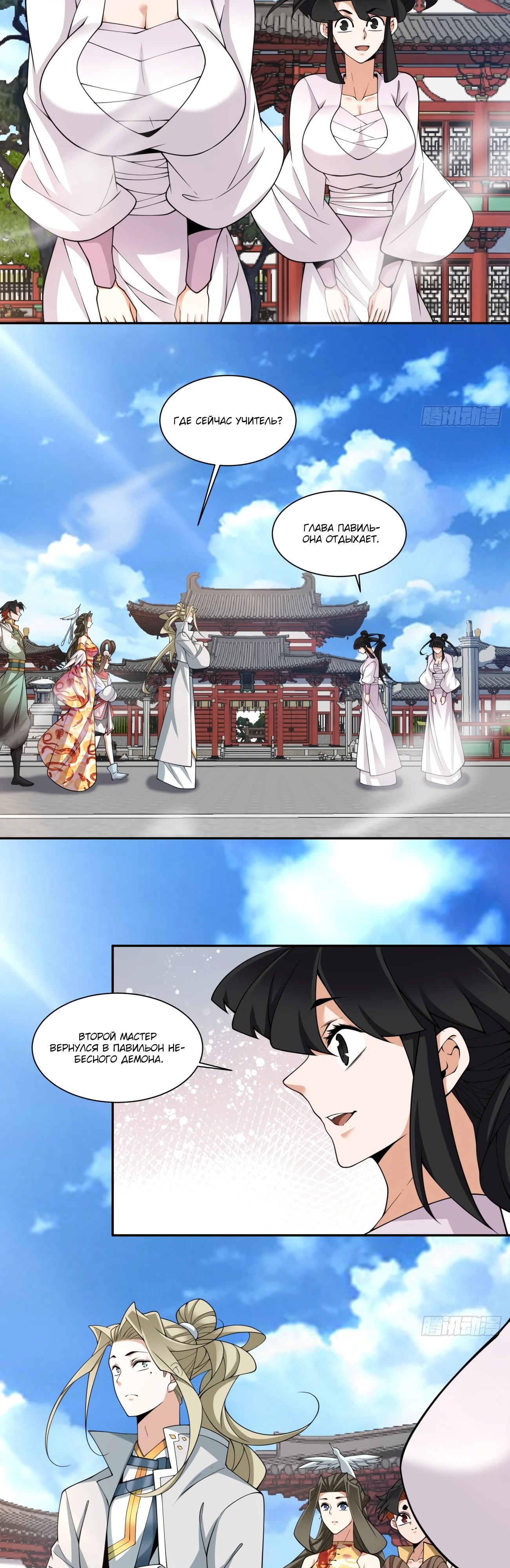 Манга Все мои ученики большие злодеи - Глава 334 Страница 19