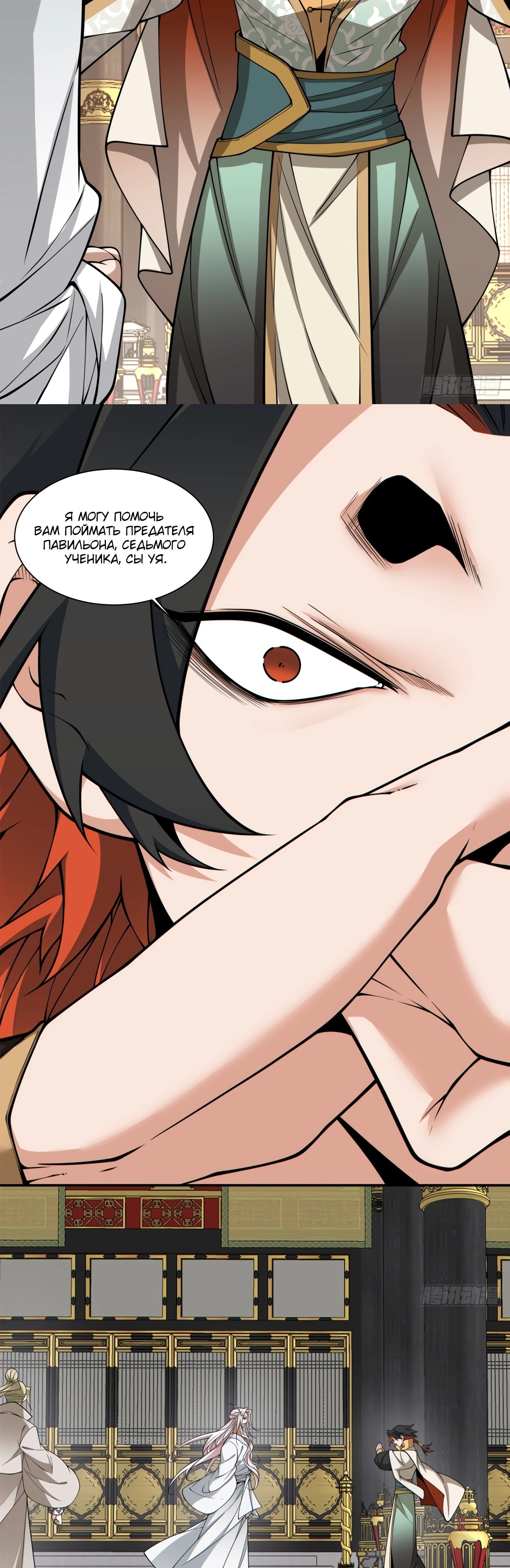 Манга Все мои ученики большие злодеи - Глава 336 Страница 18