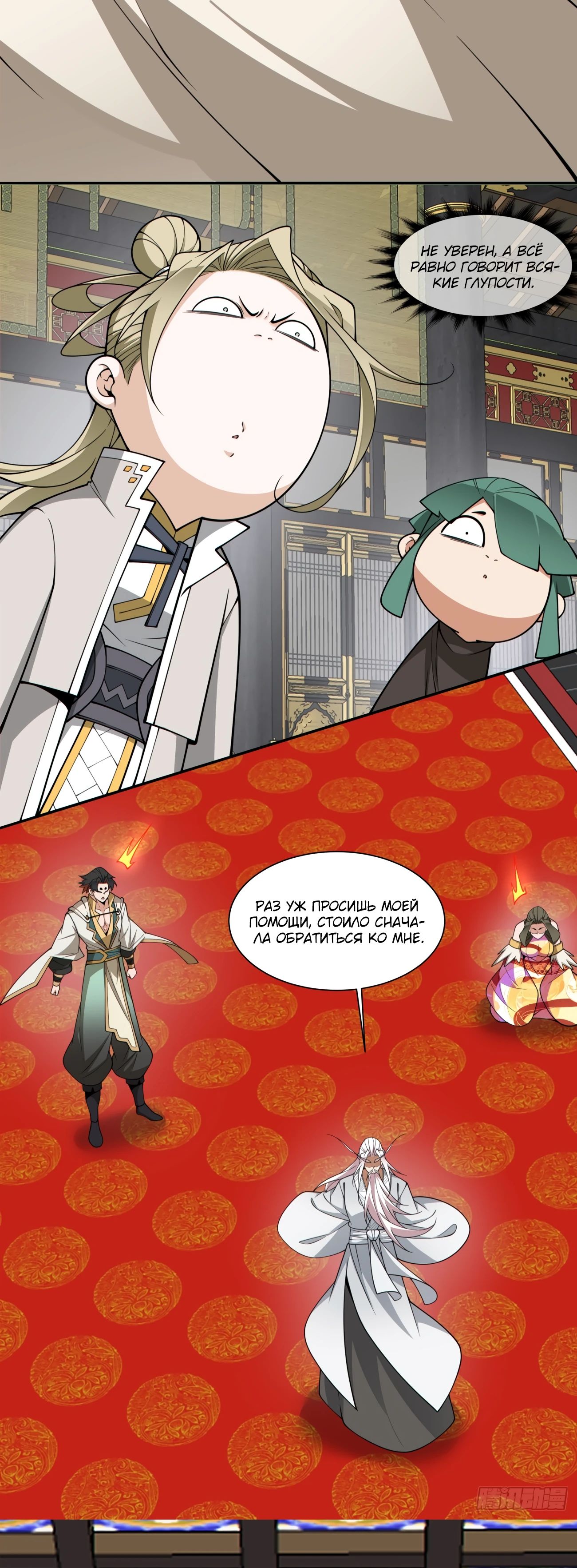 Манга Все мои ученики большие злодеи - Глава 336 Страница 20