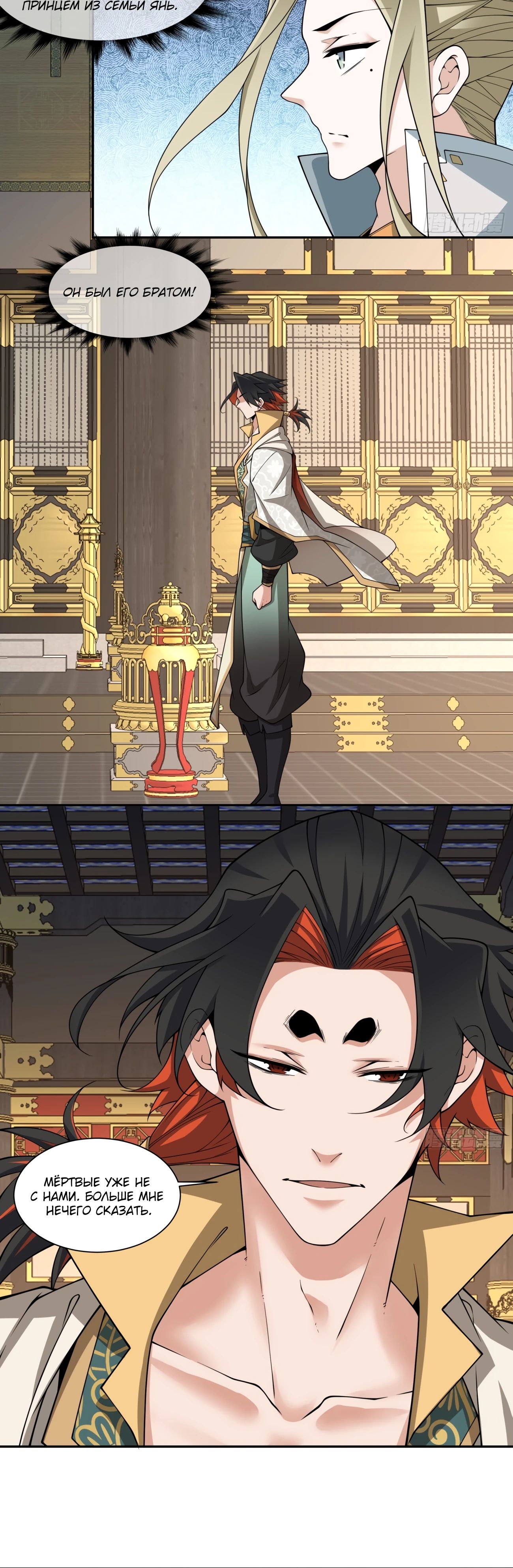 Манга Все мои ученики большие злодеи - Глава 336 Страница 5