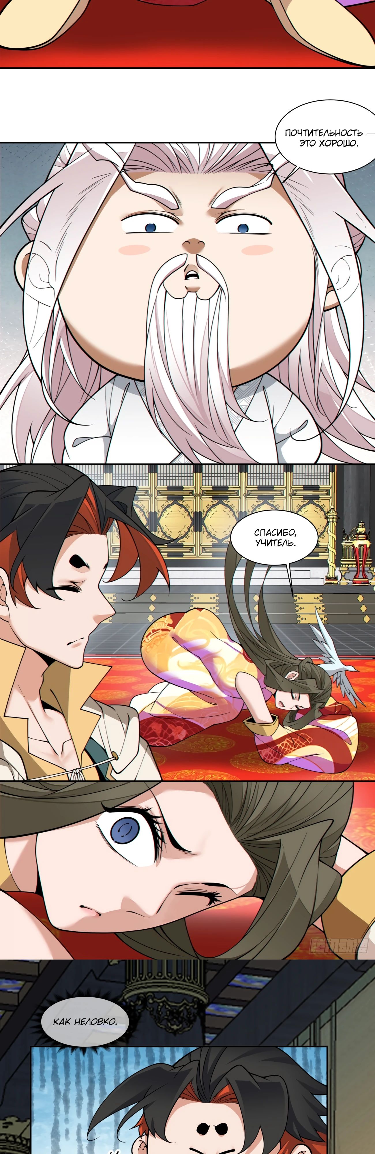 Манга Все мои ученики большие злодеи - Глава 336 Страница 12