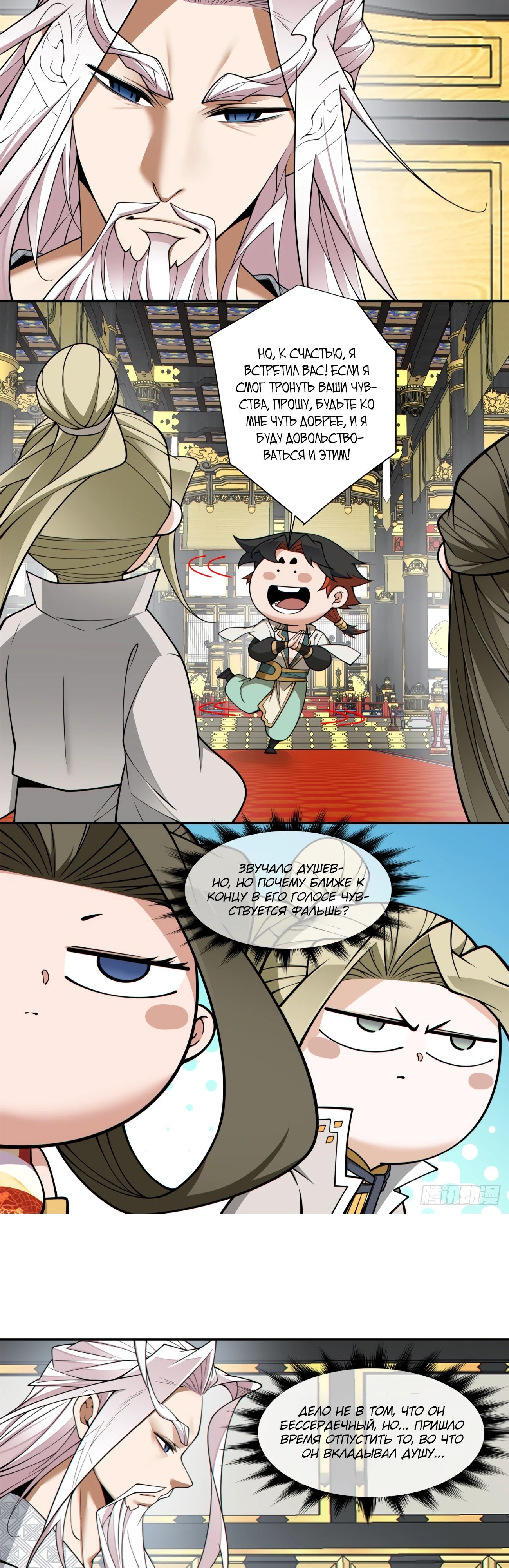 Манга Все мои ученики большие злодеи - Глава 336 Страница 9