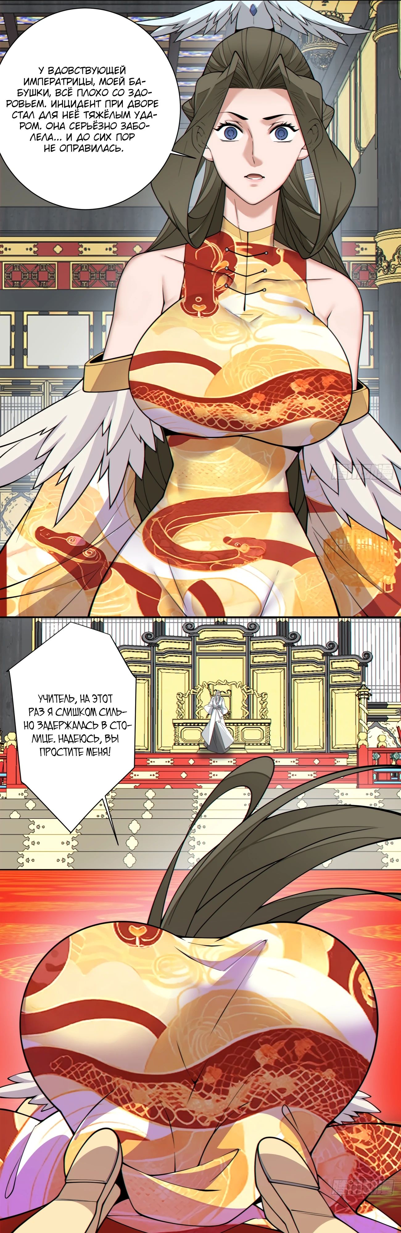 Манга Все мои ученики большие злодеи - Глава 336 Страница 11