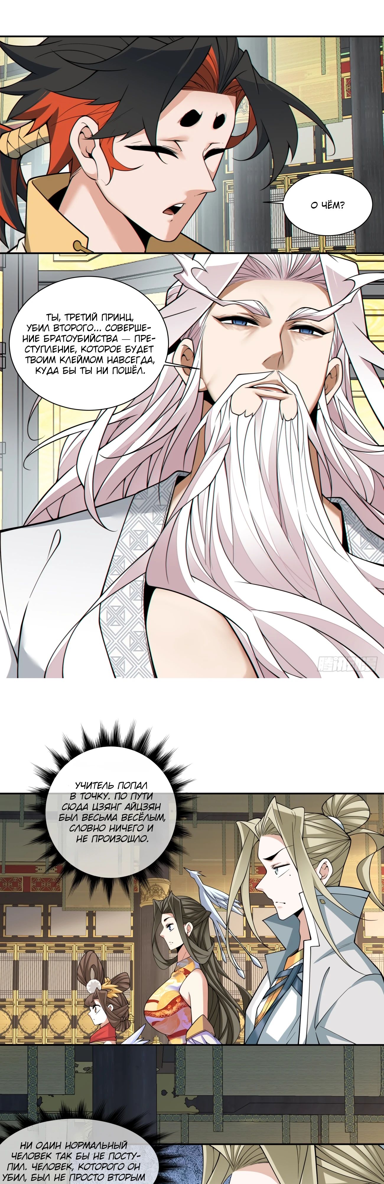 Манга Все мои ученики большие злодеи - Глава 336 Страница 4