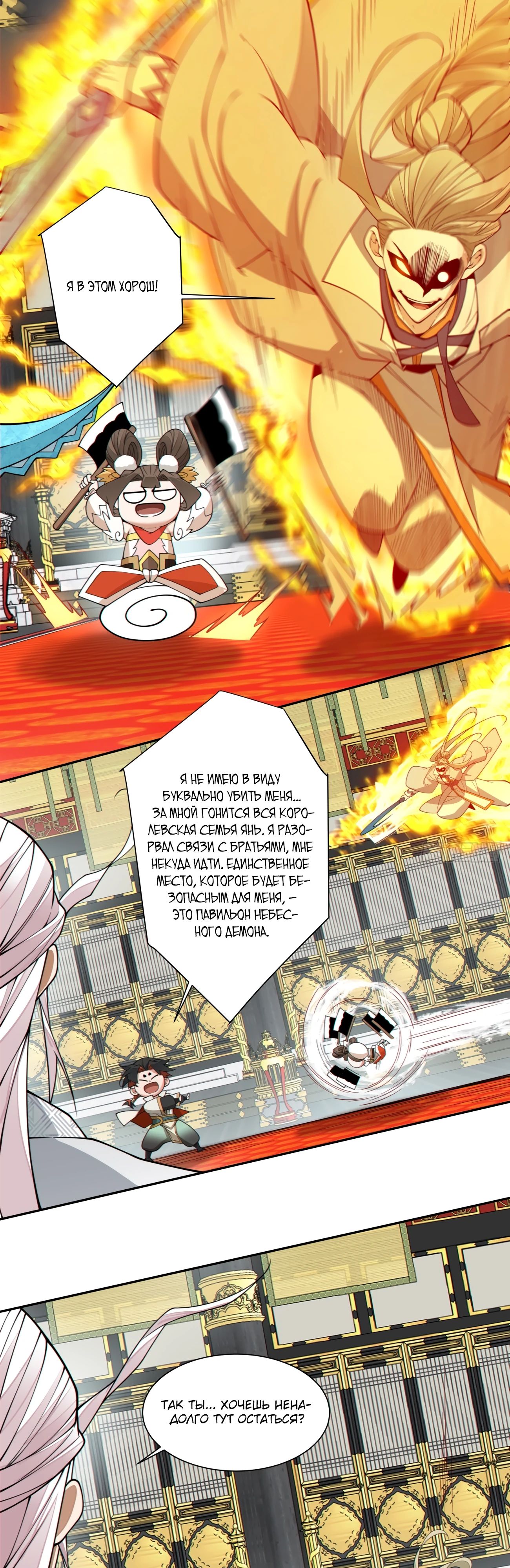 Манга Все мои ученики большие злодеи - Глава 336 Страница 2