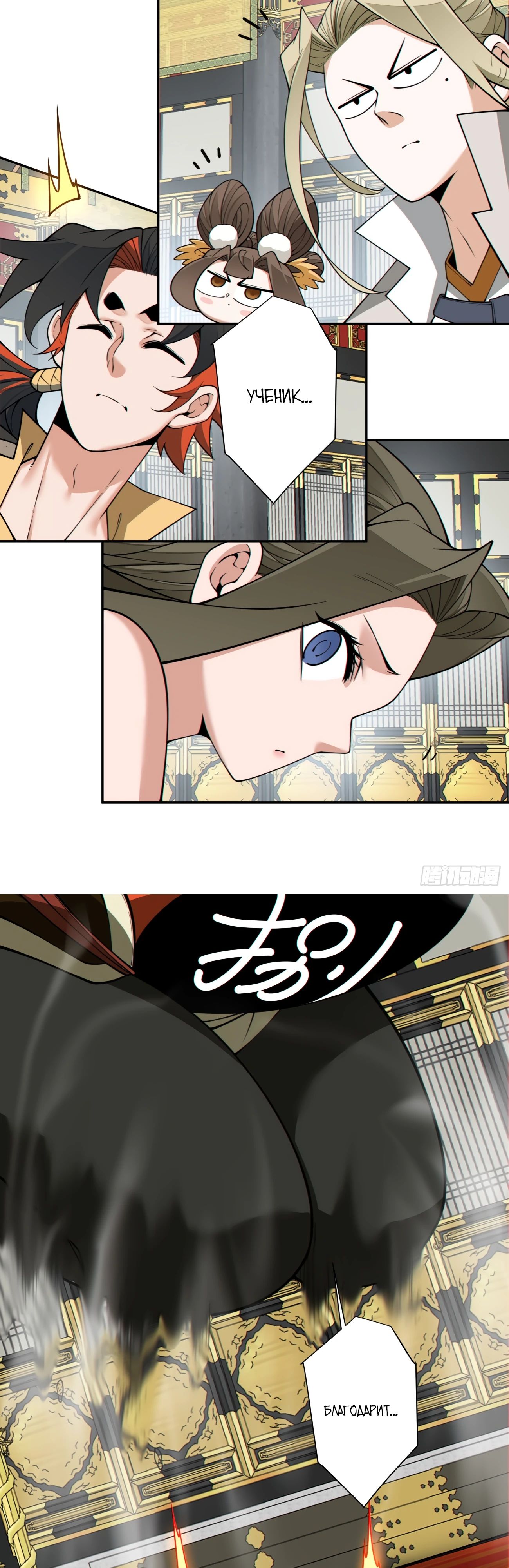Манга Все мои ученики большие злодеи - Глава 336 Страница 23
