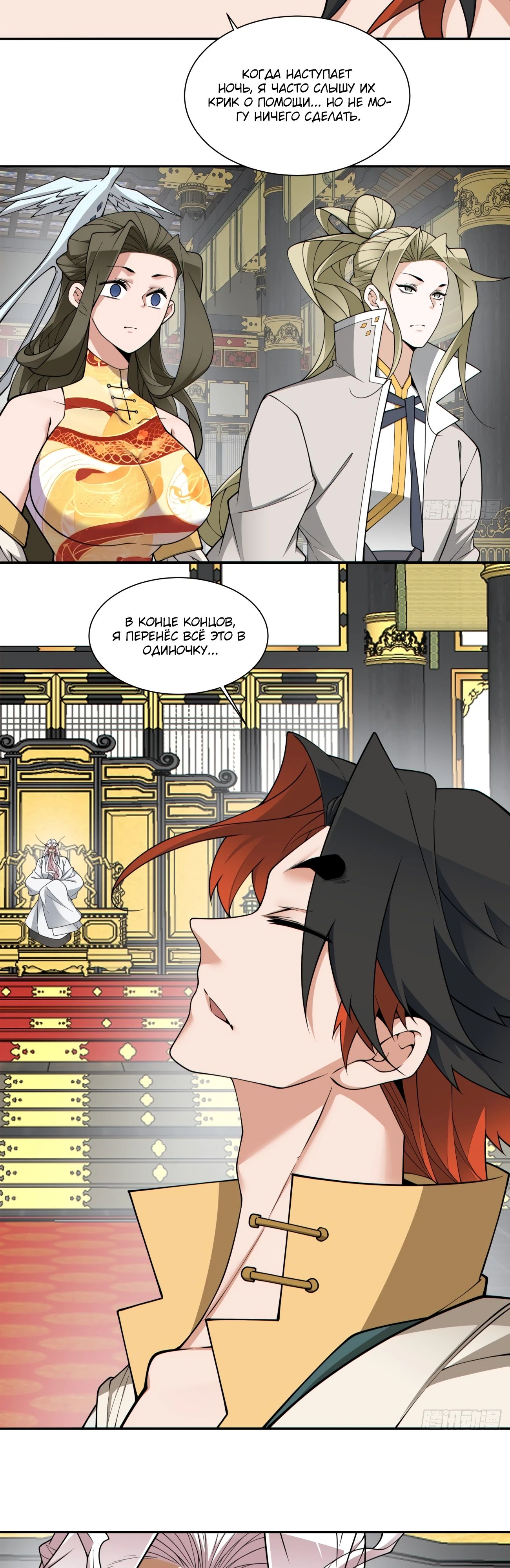 Манга Все мои ученики большие злодеи - Глава 336 Страница 8