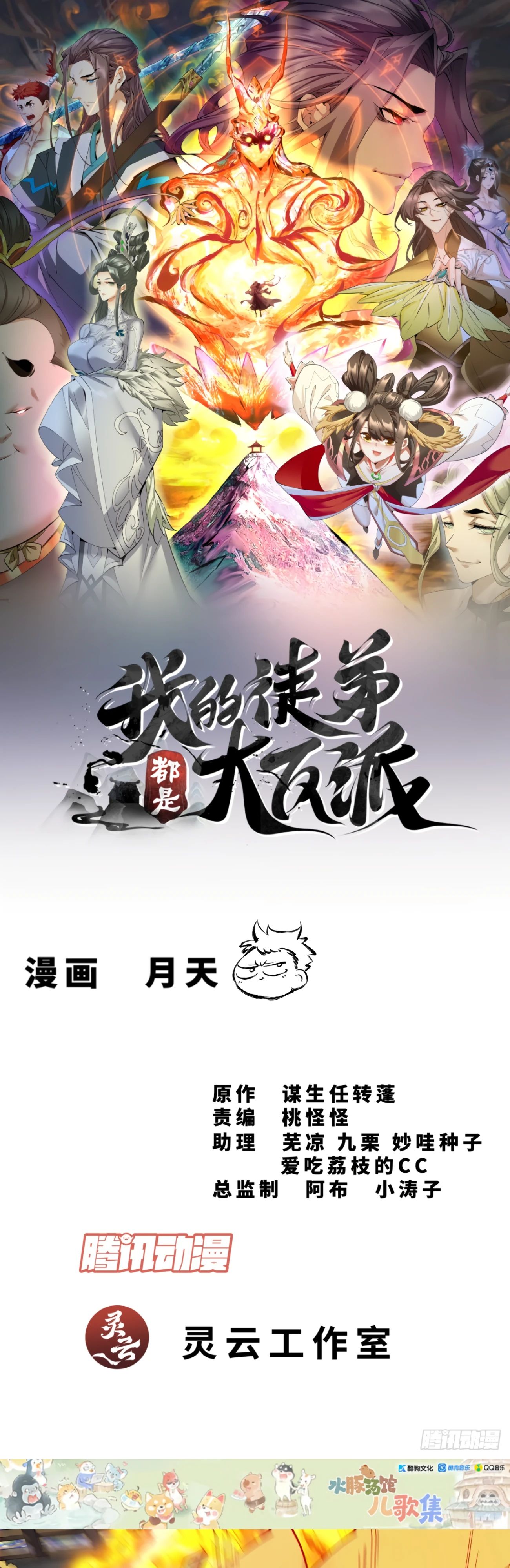 Манга Все мои ученики большие злодеи - Глава 336 Страница 1