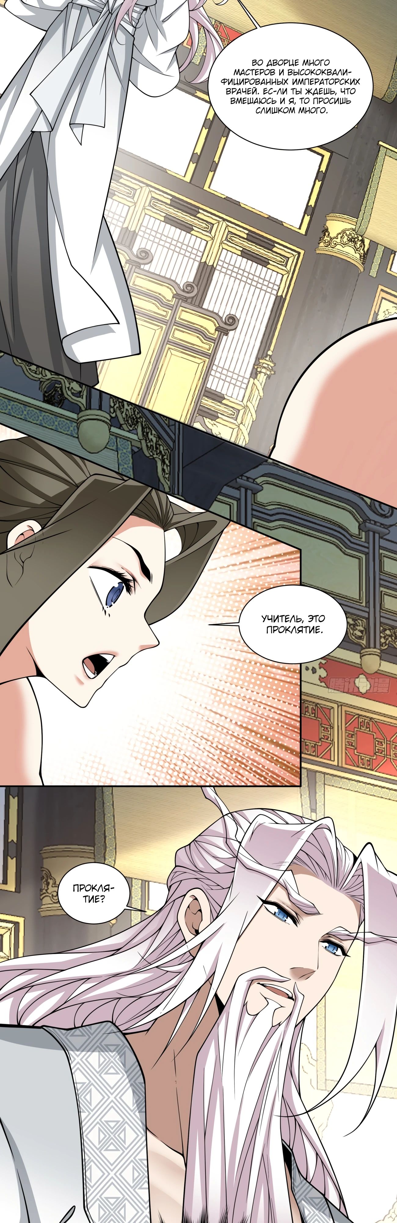 Манга Все мои ученики большие злодеи - Глава 336 Страница 14