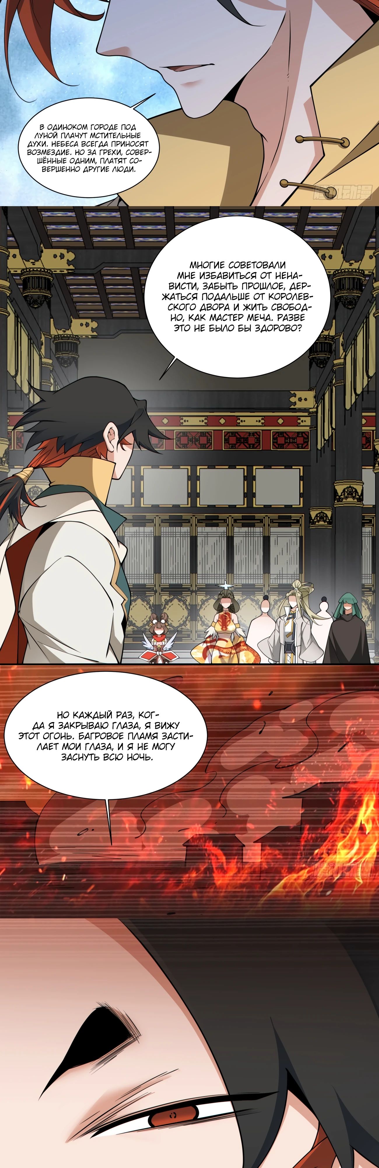 Манга Все мои ученики большие злодеи - Глава 336 Страница 7