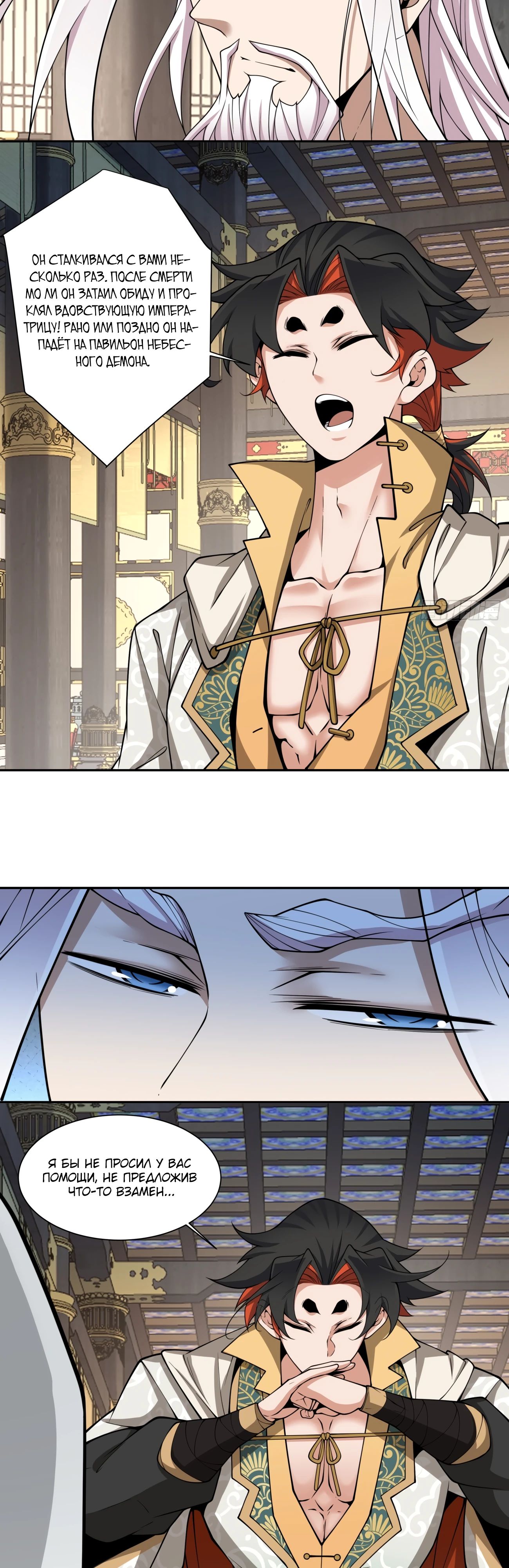 Манга Все мои ученики большие злодеи - Глава 336 Страница 17