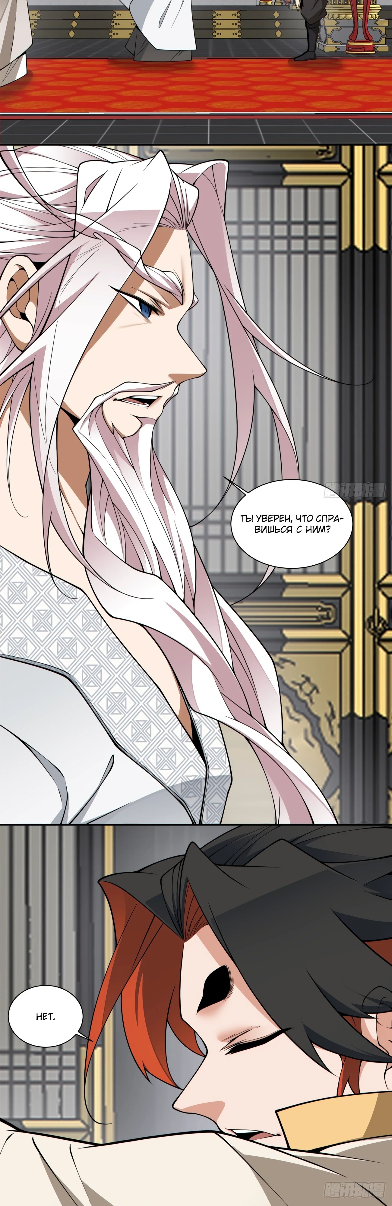 Манга Все мои ученики большие злодеи - Глава 336 Страница 19