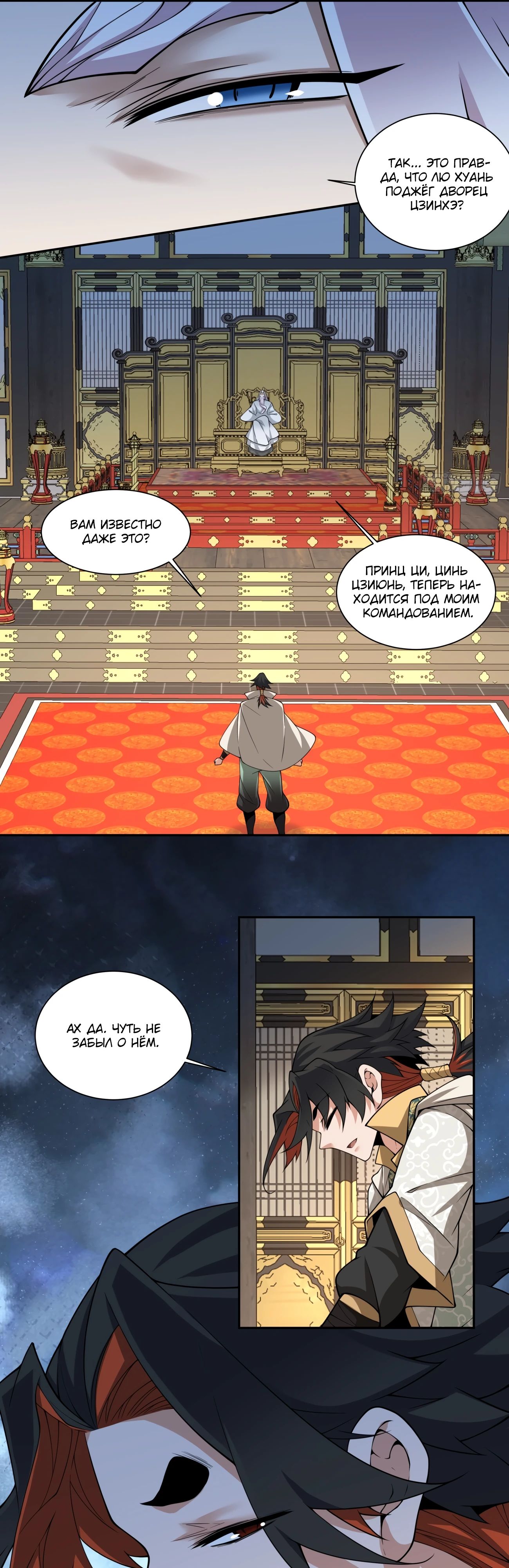 Манга Все мои ученики большие злодеи - Глава 336 Страница 6