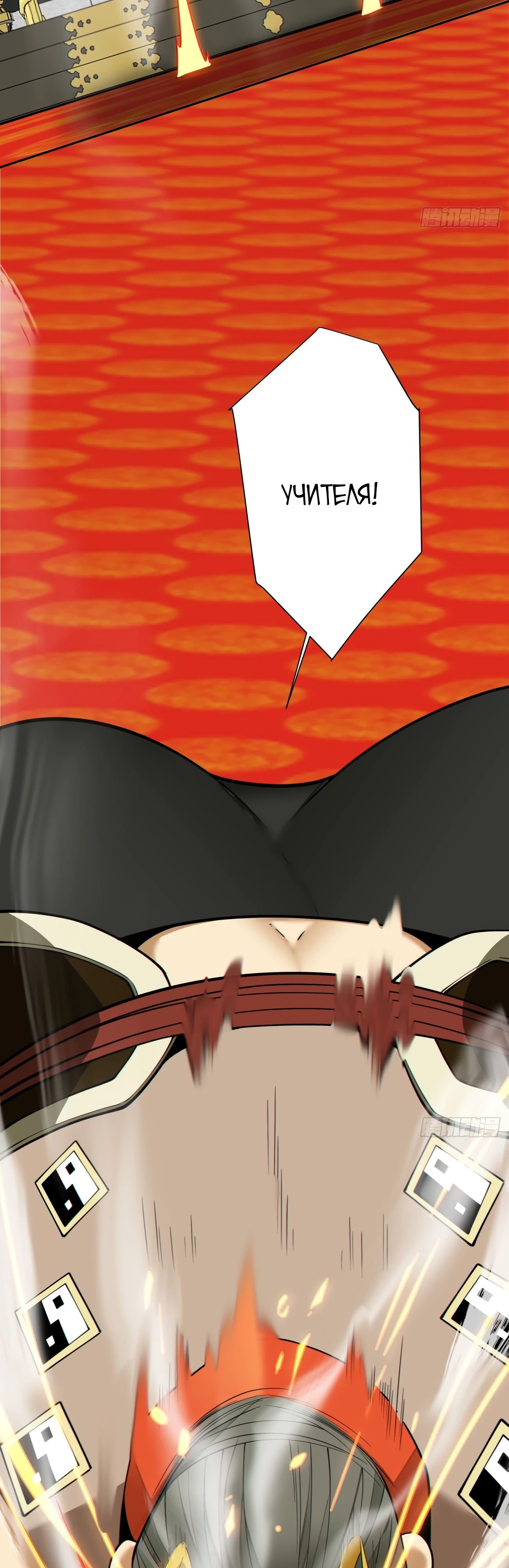 Манга Все мои ученики большие злодеи - Глава 336 Страница 24