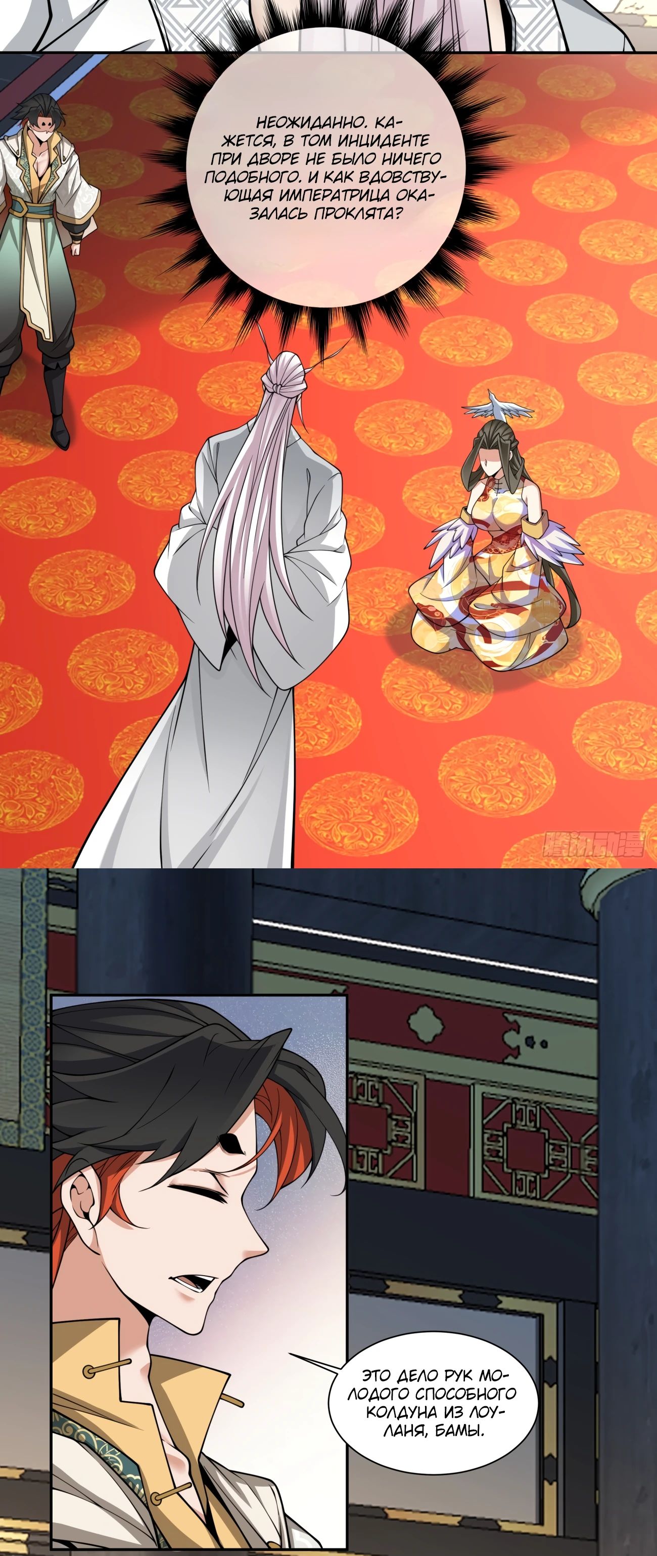 Манга Все мои ученики большие злодеи - Глава 336 Страница 15