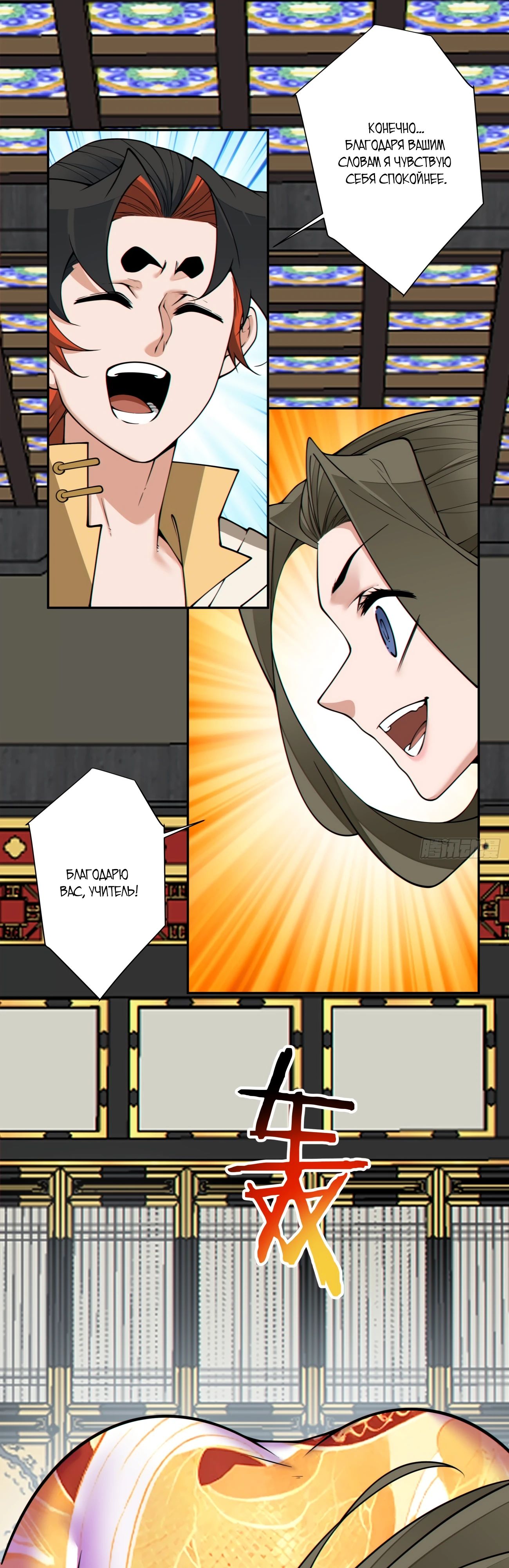 Манга Все мои ученики большие злодеи - Глава 336 Страница 21