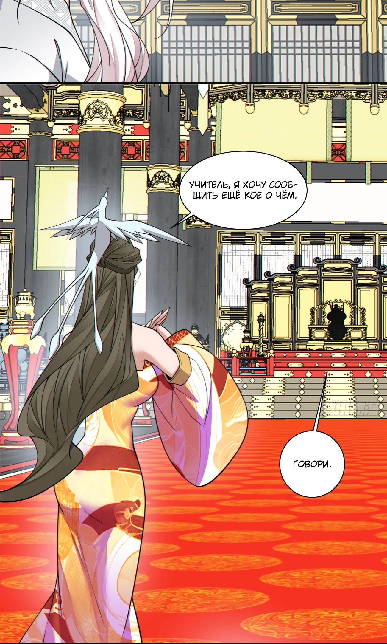 Манга Все мои ученики большие злодеи - Глава 336 Страница 10
