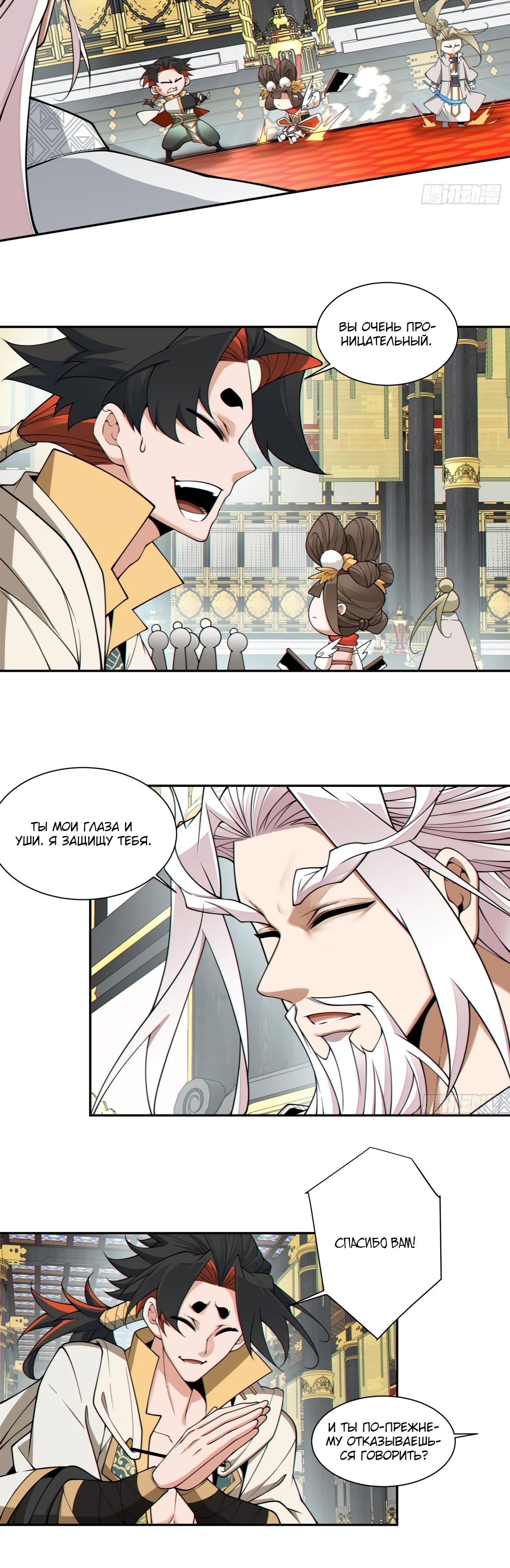 Манга Все мои ученики большие злодеи - Глава 336 Страница 3