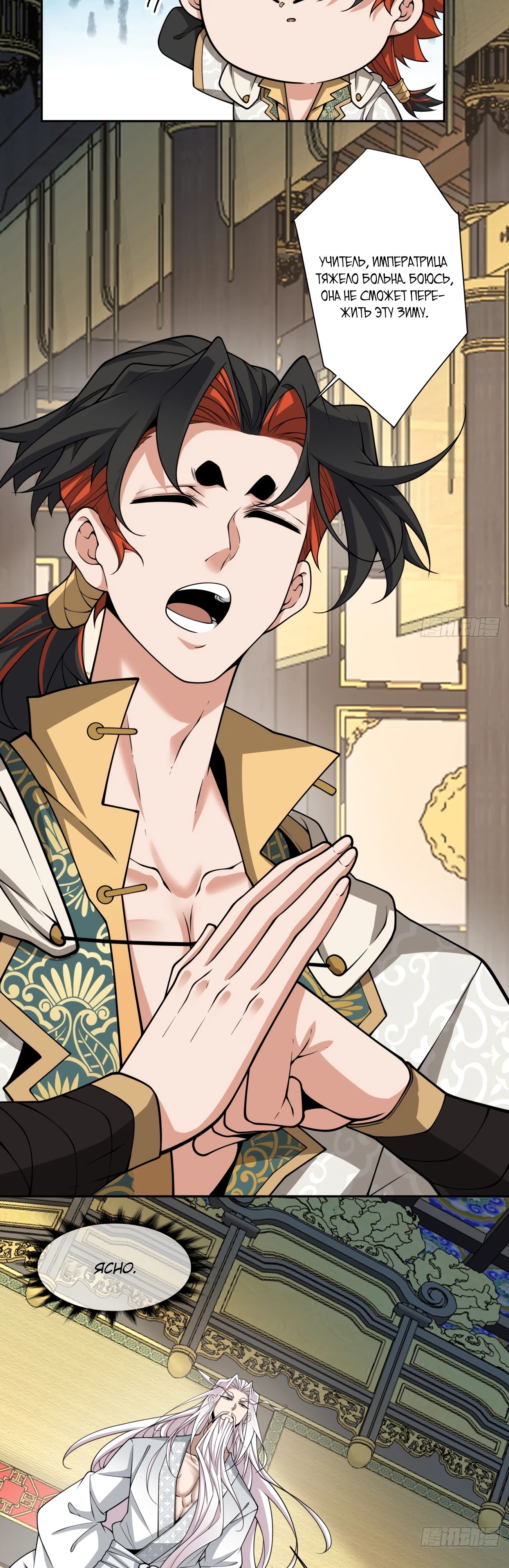 Манга Все мои ученики большие злодеи - Глава 336 Страница 13