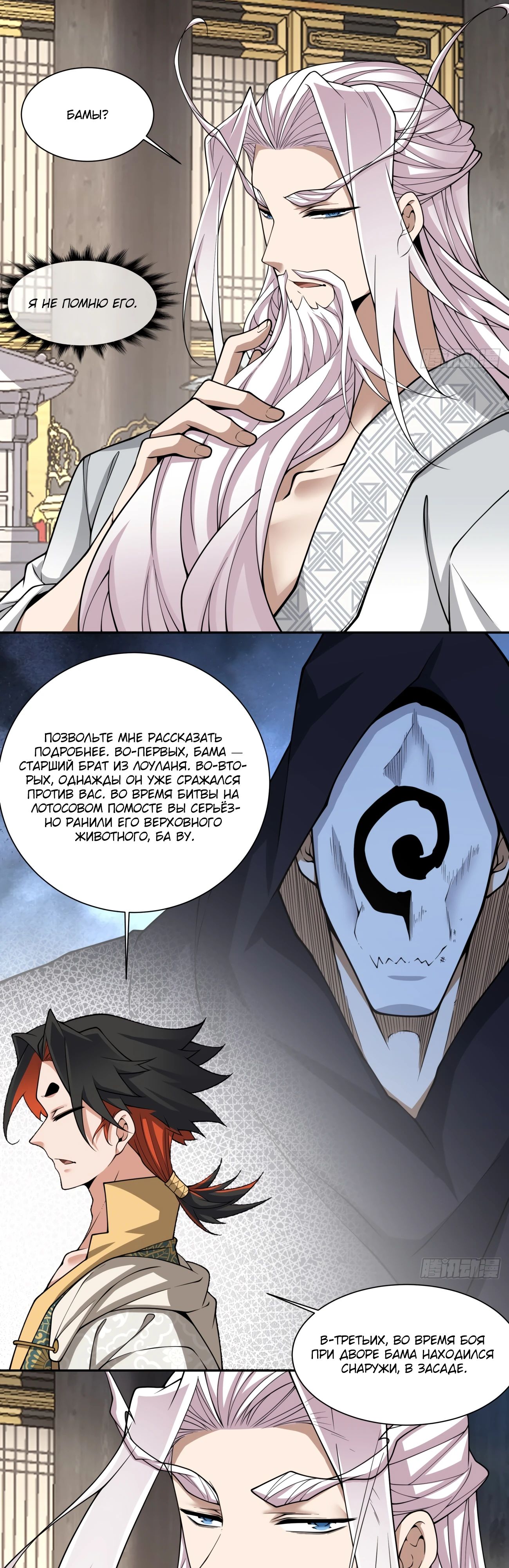 Манга Все мои ученики большие злодеи - Глава 336 Страница 16