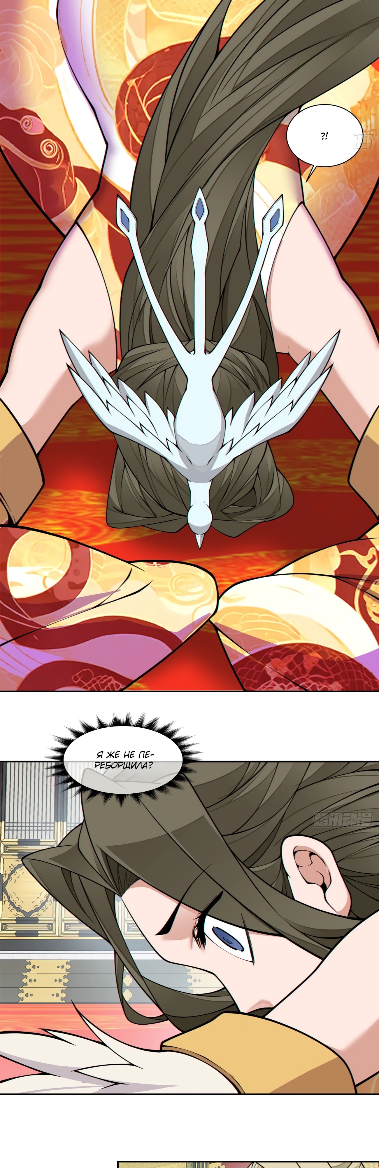 Манга Все мои ученики большие злодеи - Глава 336 Страница 22