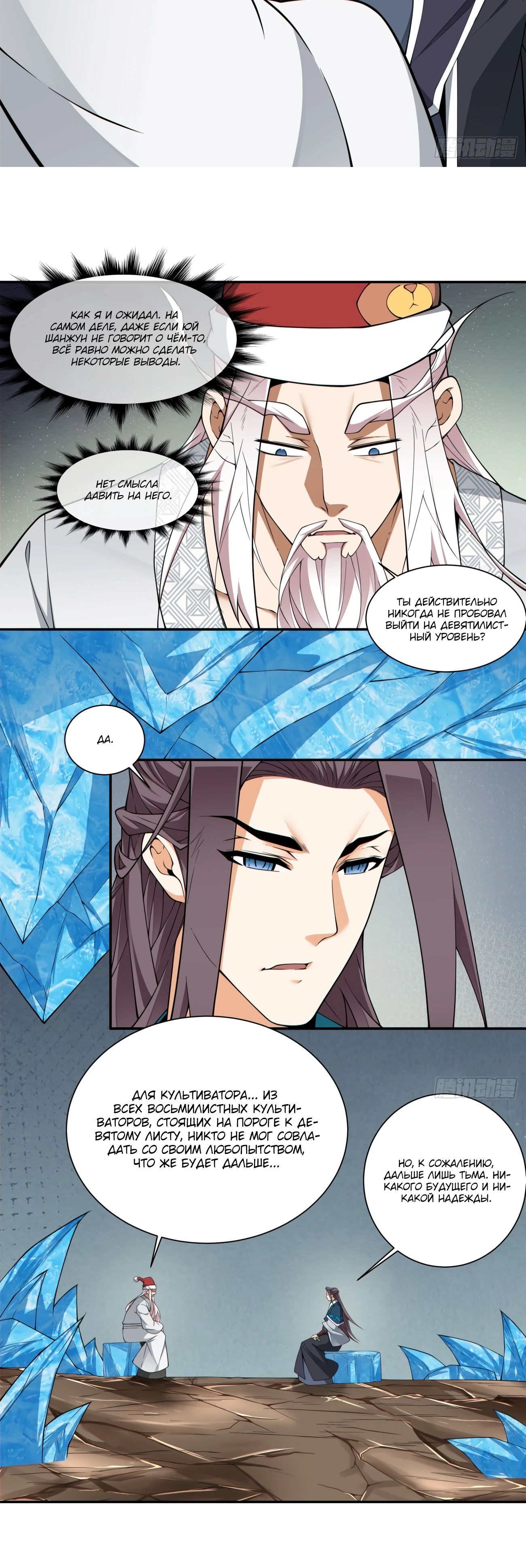 Манга Все мои ученики большие злодеи - Глава 338 Страница 15