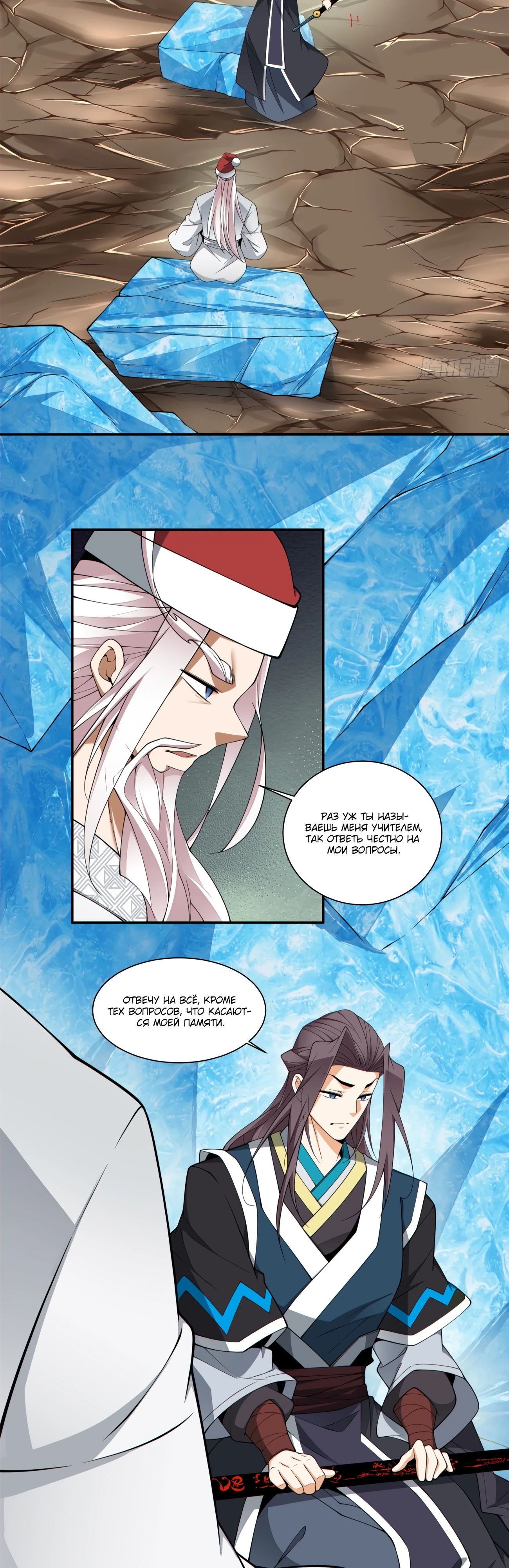 Манга Все мои ученики большие злодеи - Глава 338 Страница 14