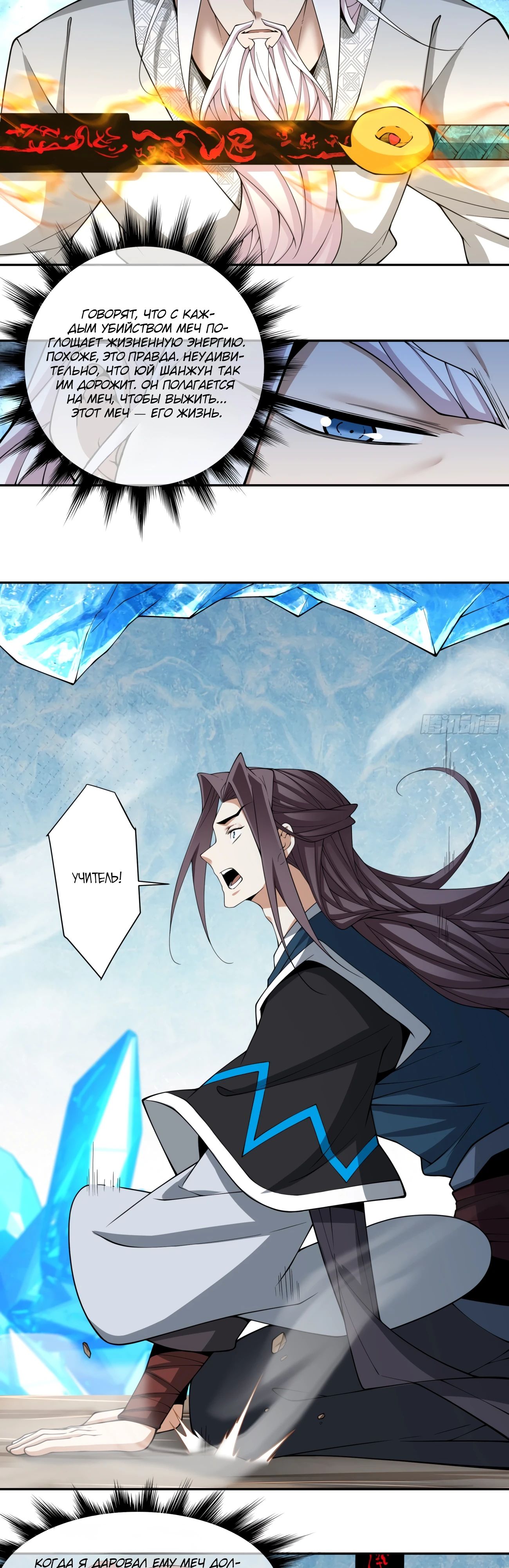 Манга Все мои ученики большие злодеи - Глава 338 Страница 19